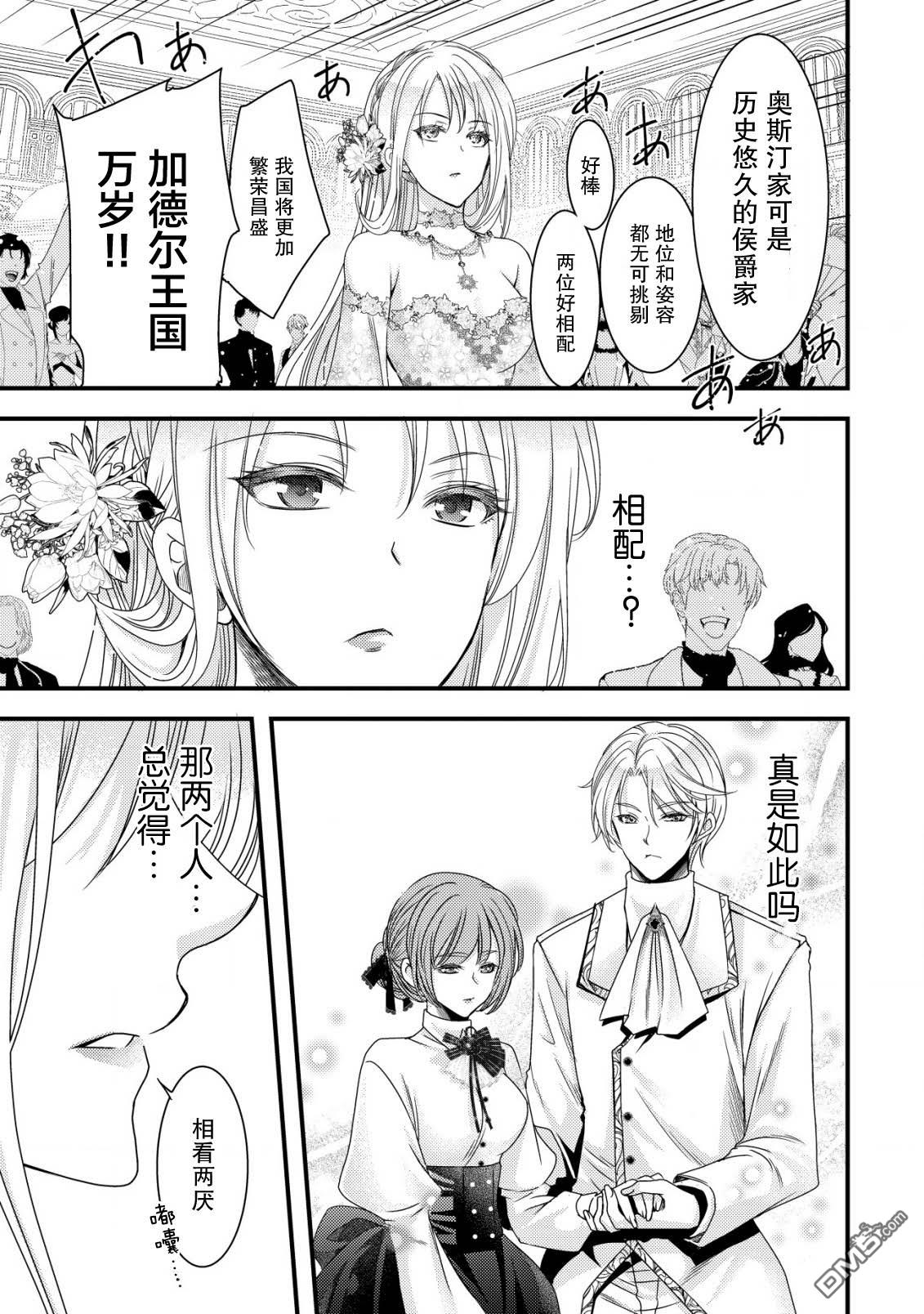 女黑手党转生为暗杀家族的伯爵千金 第6话 第8页