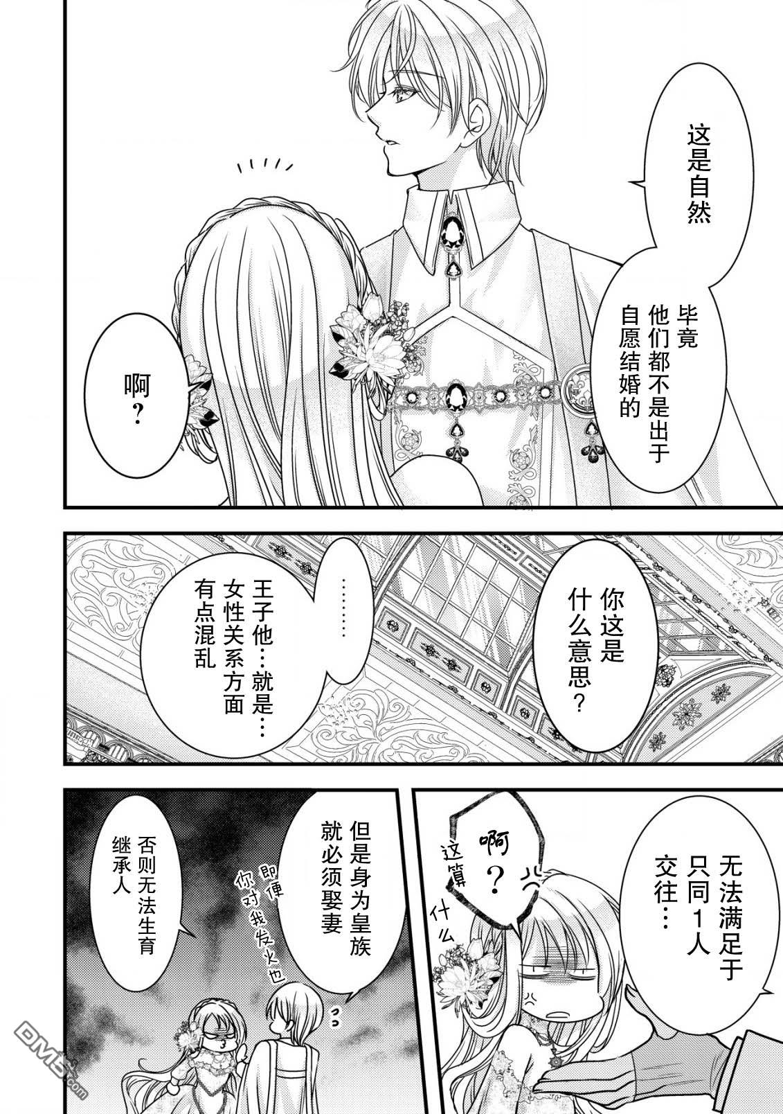 女黑手党转生为暗杀家族的伯爵千金 第6话 第9页