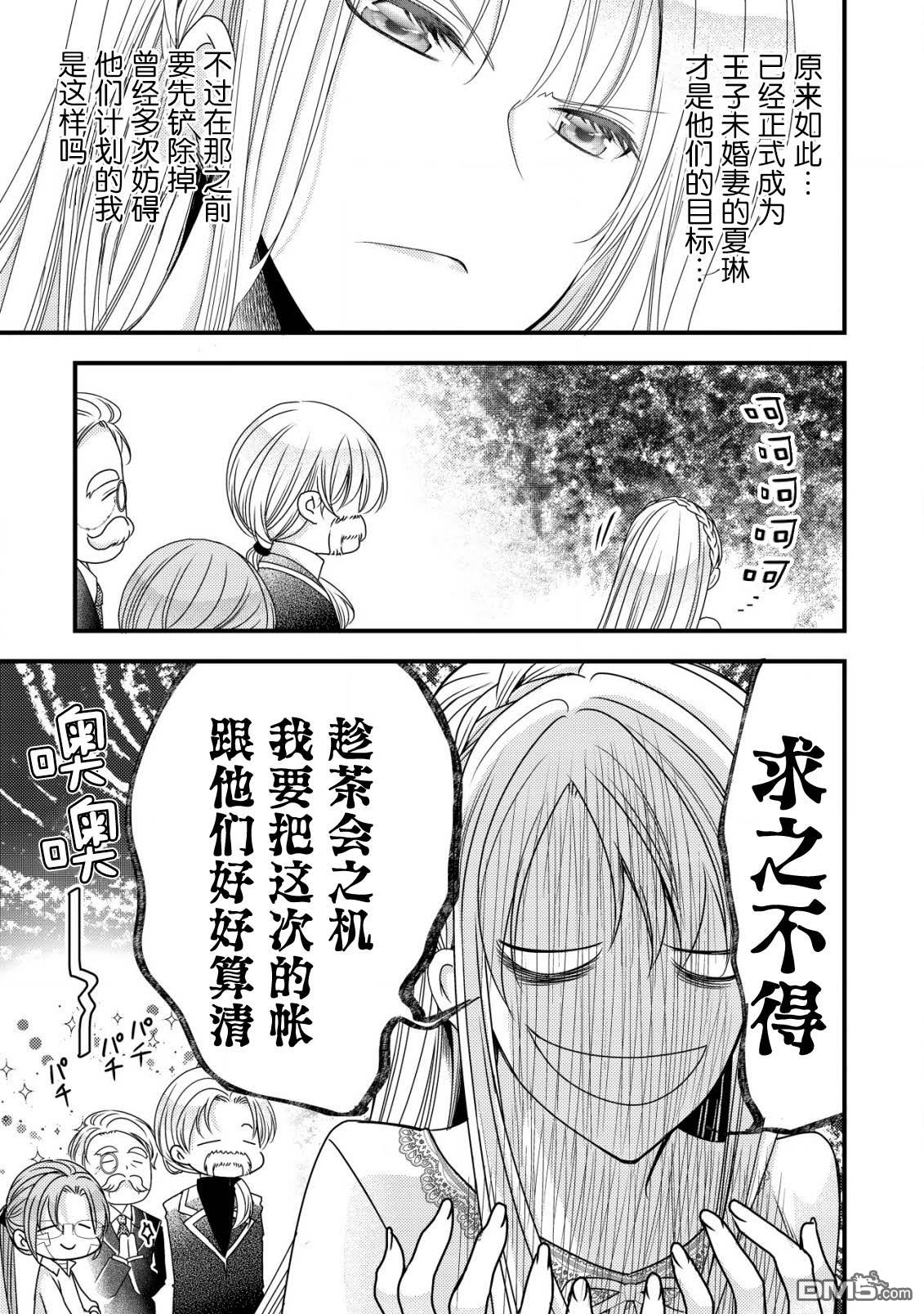 女黑手党转生为暗杀家族的伯爵千金 第7话 第10页