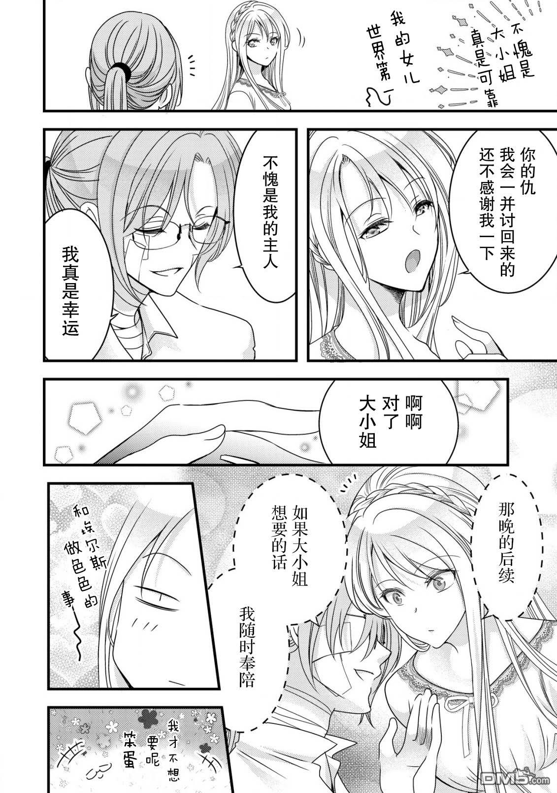 女黑手党转生为暗杀家族的伯爵千金 第7话 第11页