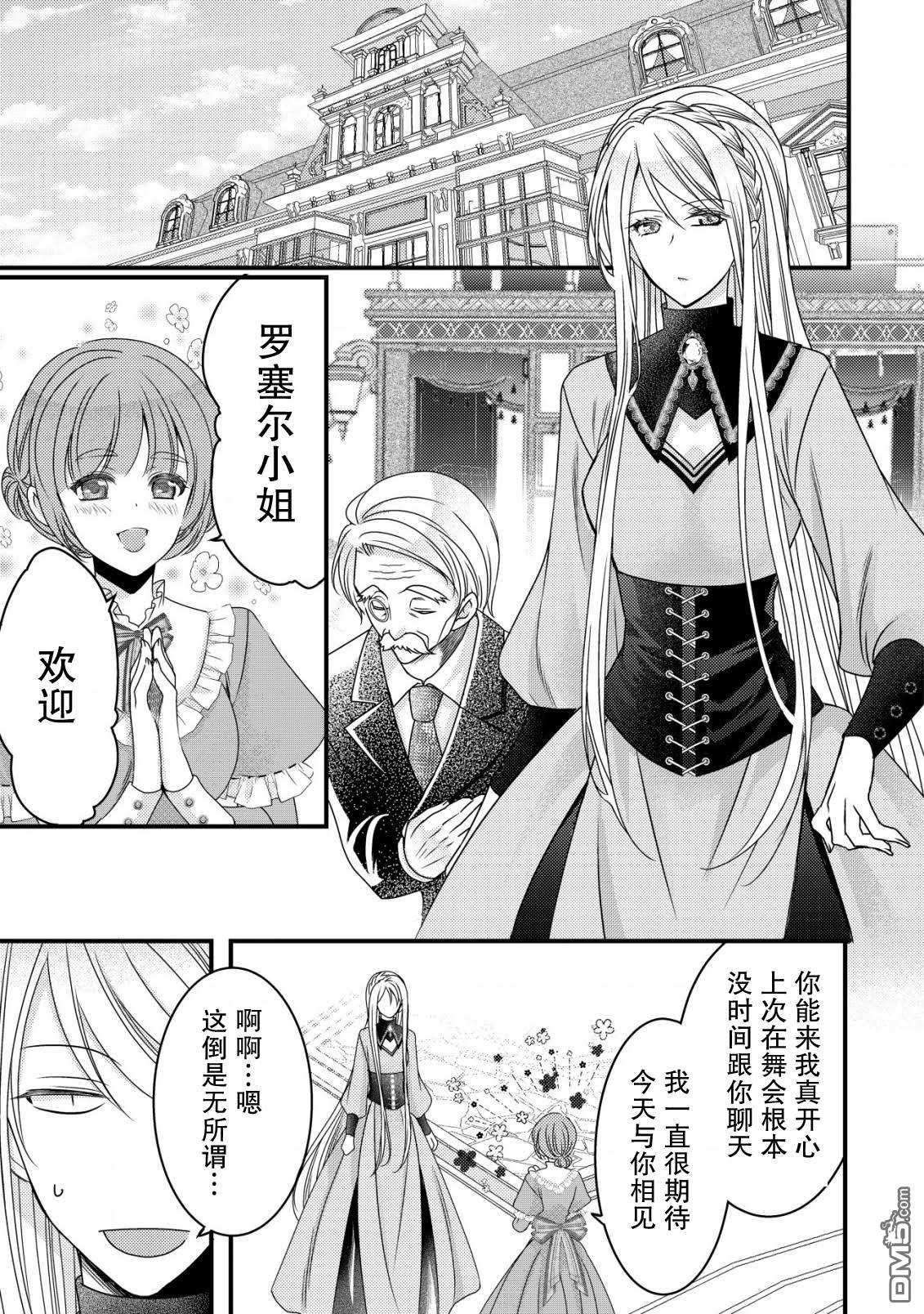 女黑手党转生为暗杀家族的伯爵千金 第7话 第12页