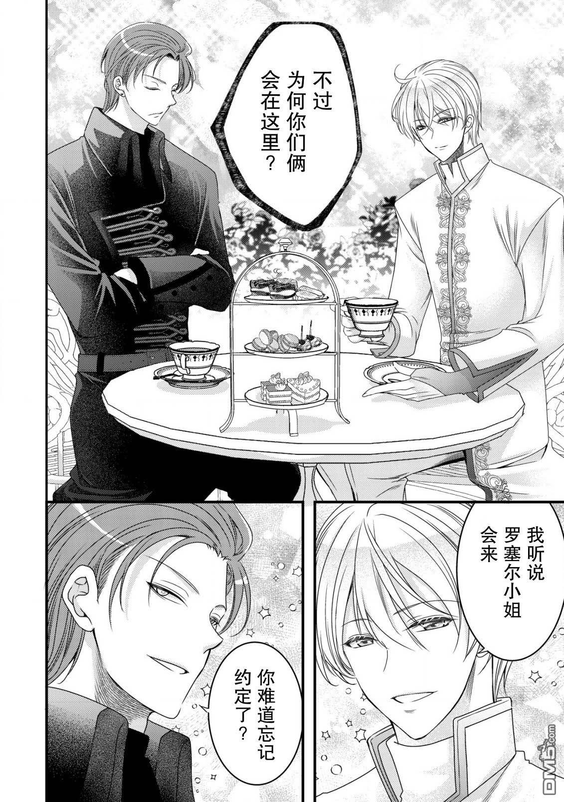 女黑手党转生为暗杀家族的伯爵千金 第7话 第13页