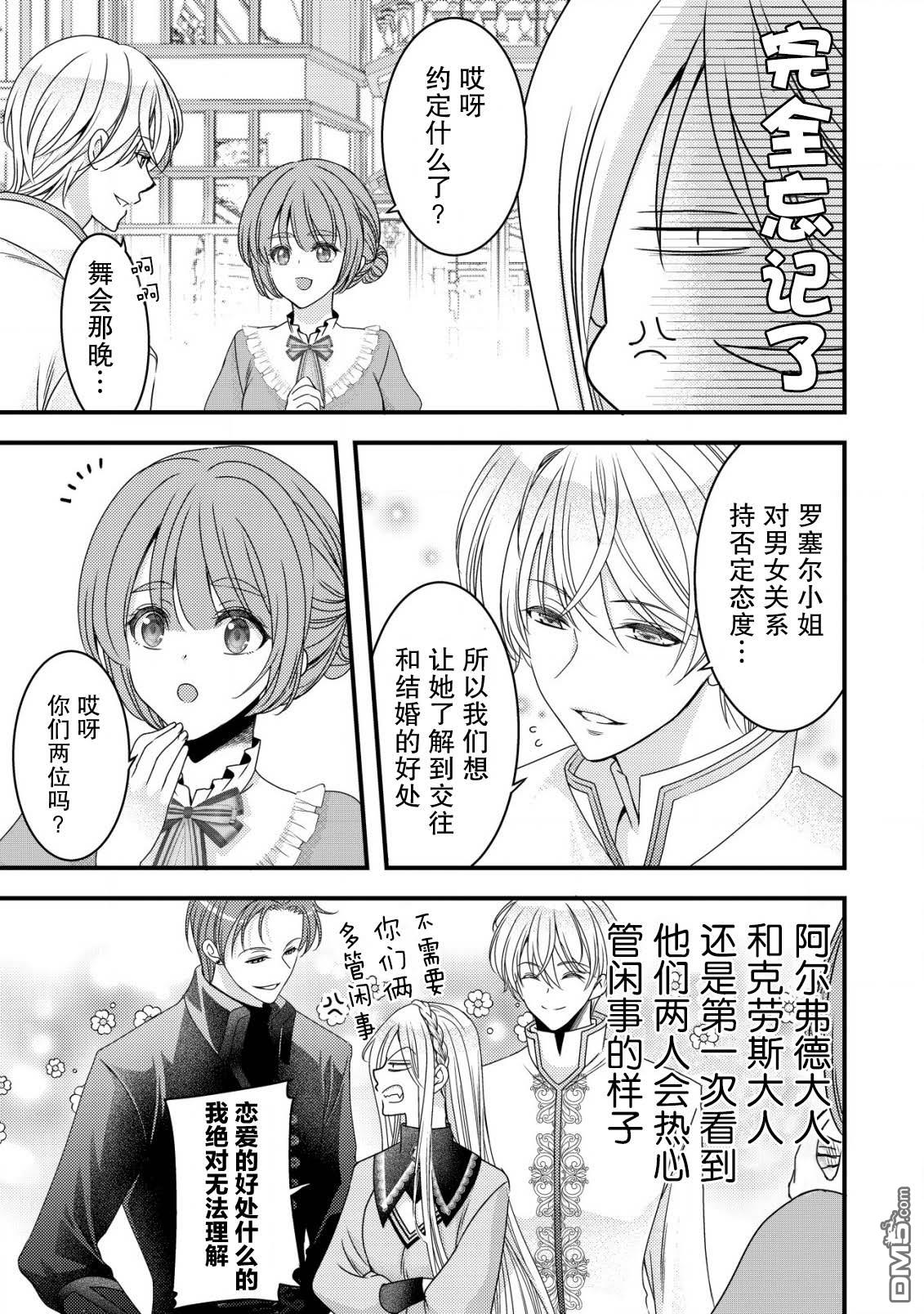女黑手党转生为暗杀家族的伯爵千金 第7话 第14页