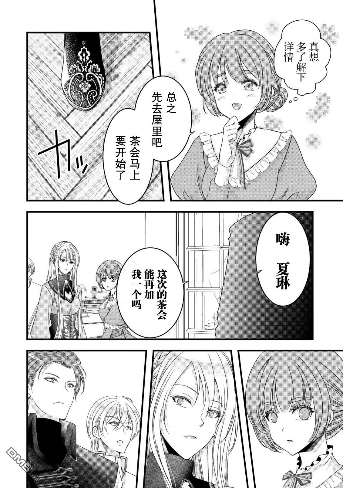 女黑手党转生为暗杀家族的伯爵千金 第7话 第15页