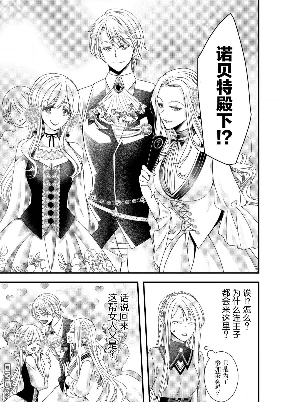 女黑手党转生为暗杀家族的伯爵千金 第7话 第16页