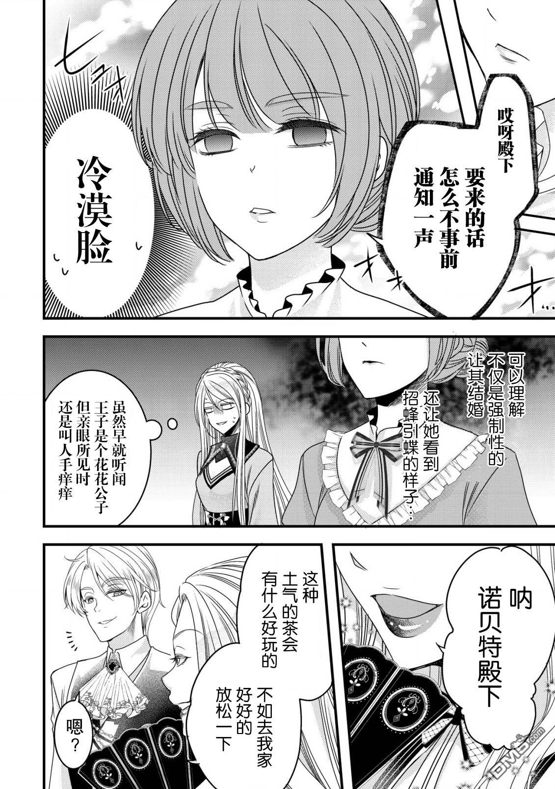 女黑手党转生为暗杀家族的伯爵千金 第7话 第17页