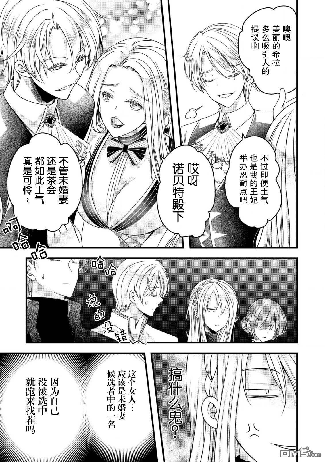 女黑手党转生为暗杀家族的伯爵千金 第7话 第18页