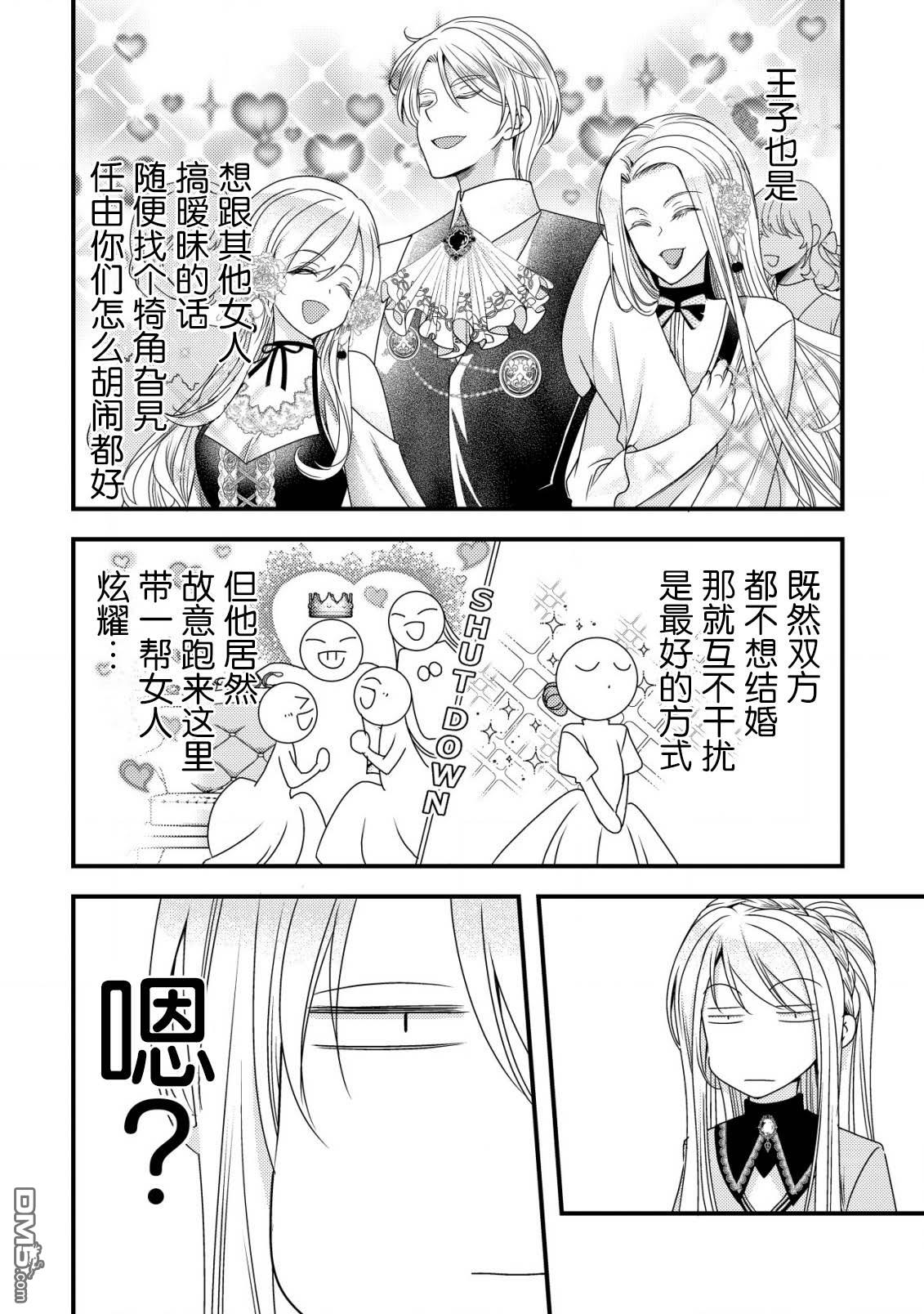 女黑手党转生为暗杀家族的伯爵千金 第7话 第19页