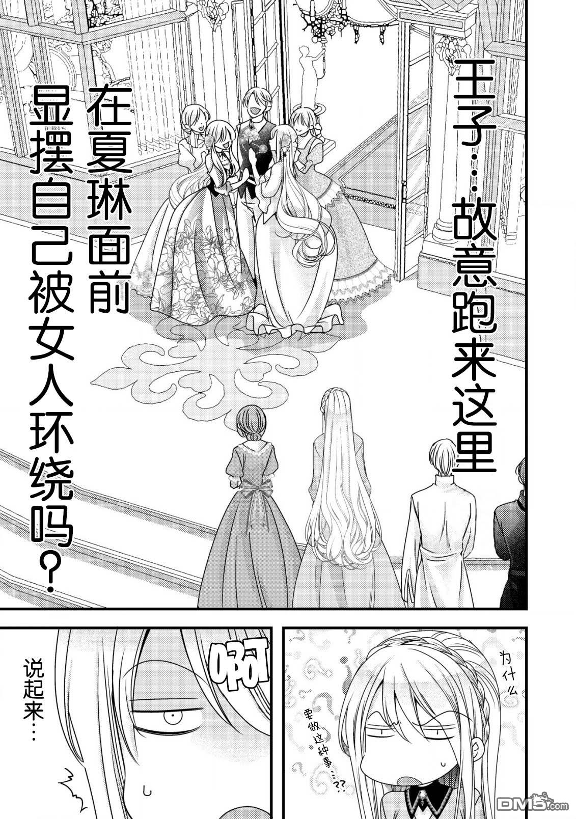 女黑手党转生为暗杀家族的伯爵千金 第7话 第20页