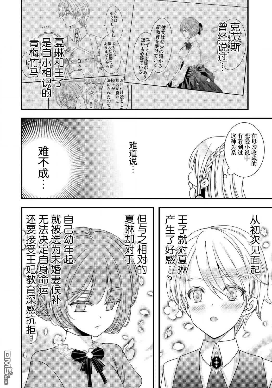 女黑手党转生为暗杀家族的伯爵千金 第7话 第21页