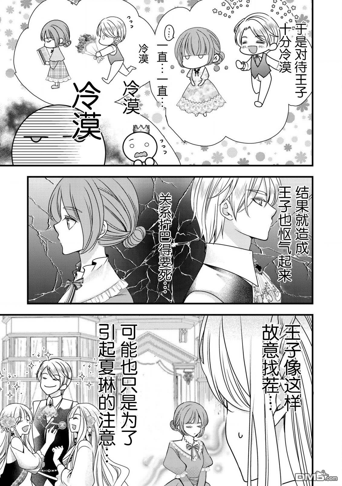 女黑手党转生为暗杀家族的伯爵千金 第7话 第22页