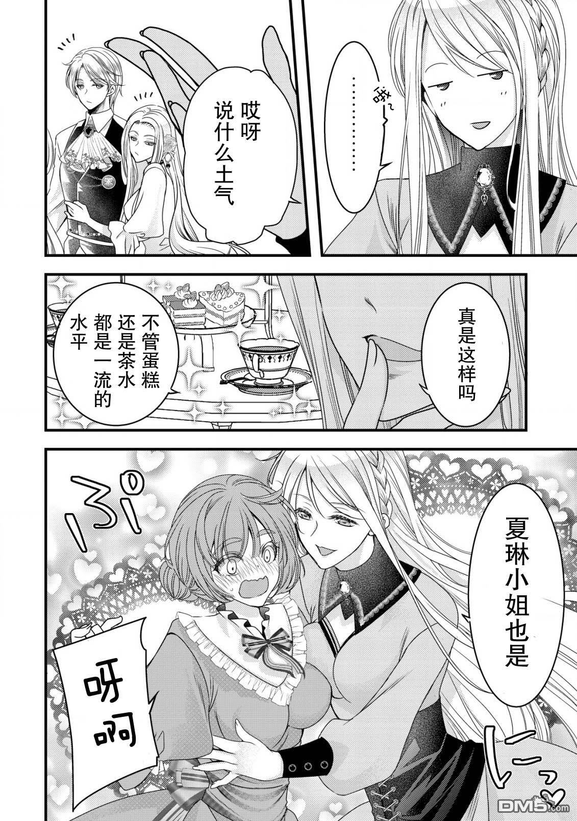 女黑手党转生为暗杀家族的伯爵千金 第7话 第23页