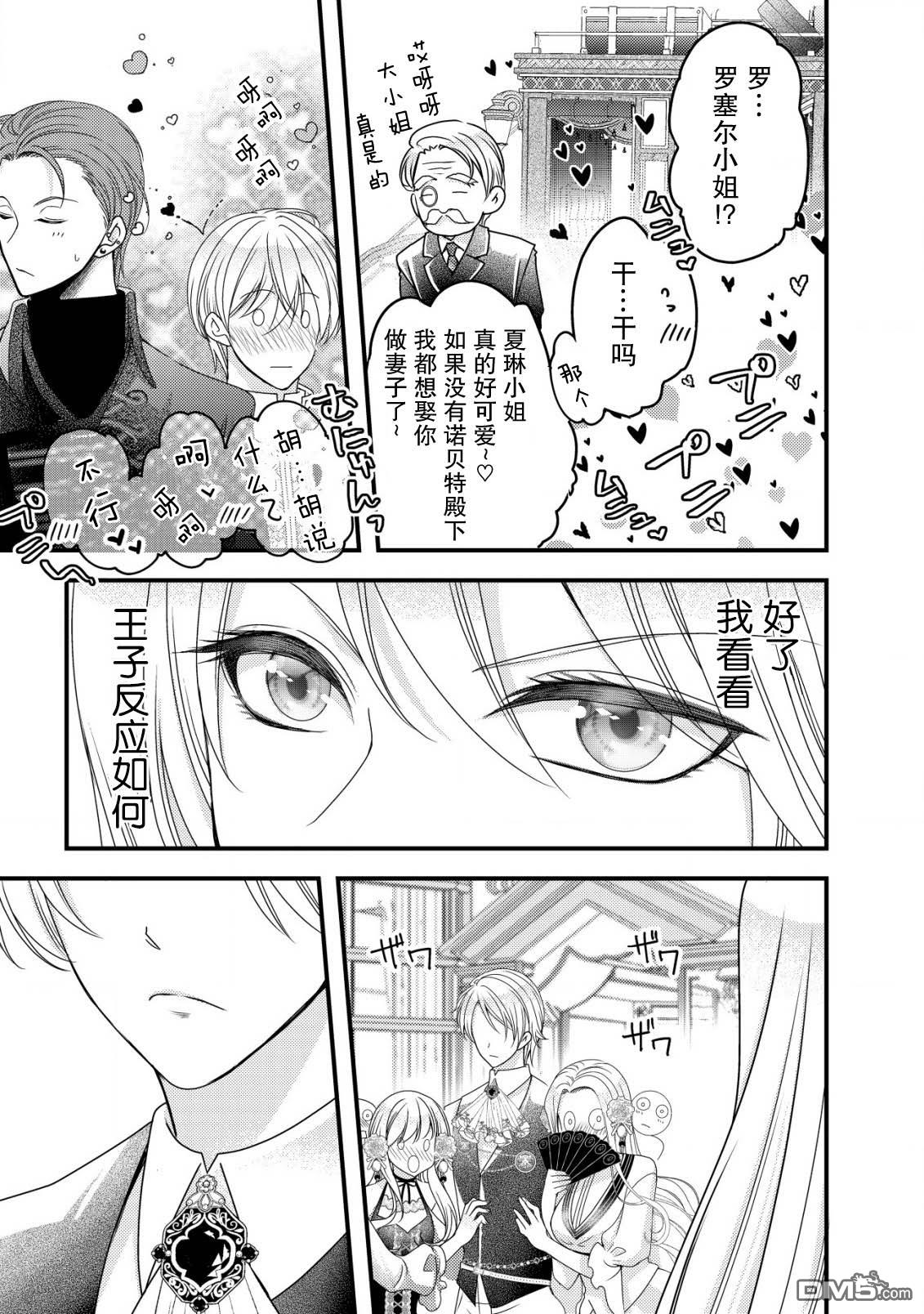 女黑手党转生为暗杀家族的伯爵千金 第7话 第24页