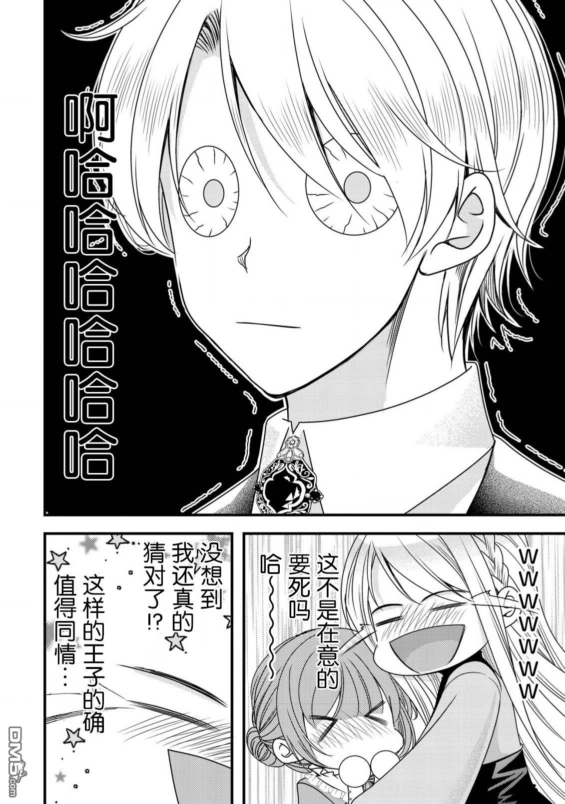 女黑手党转生为暗杀家族的伯爵千金 第7话 第25页