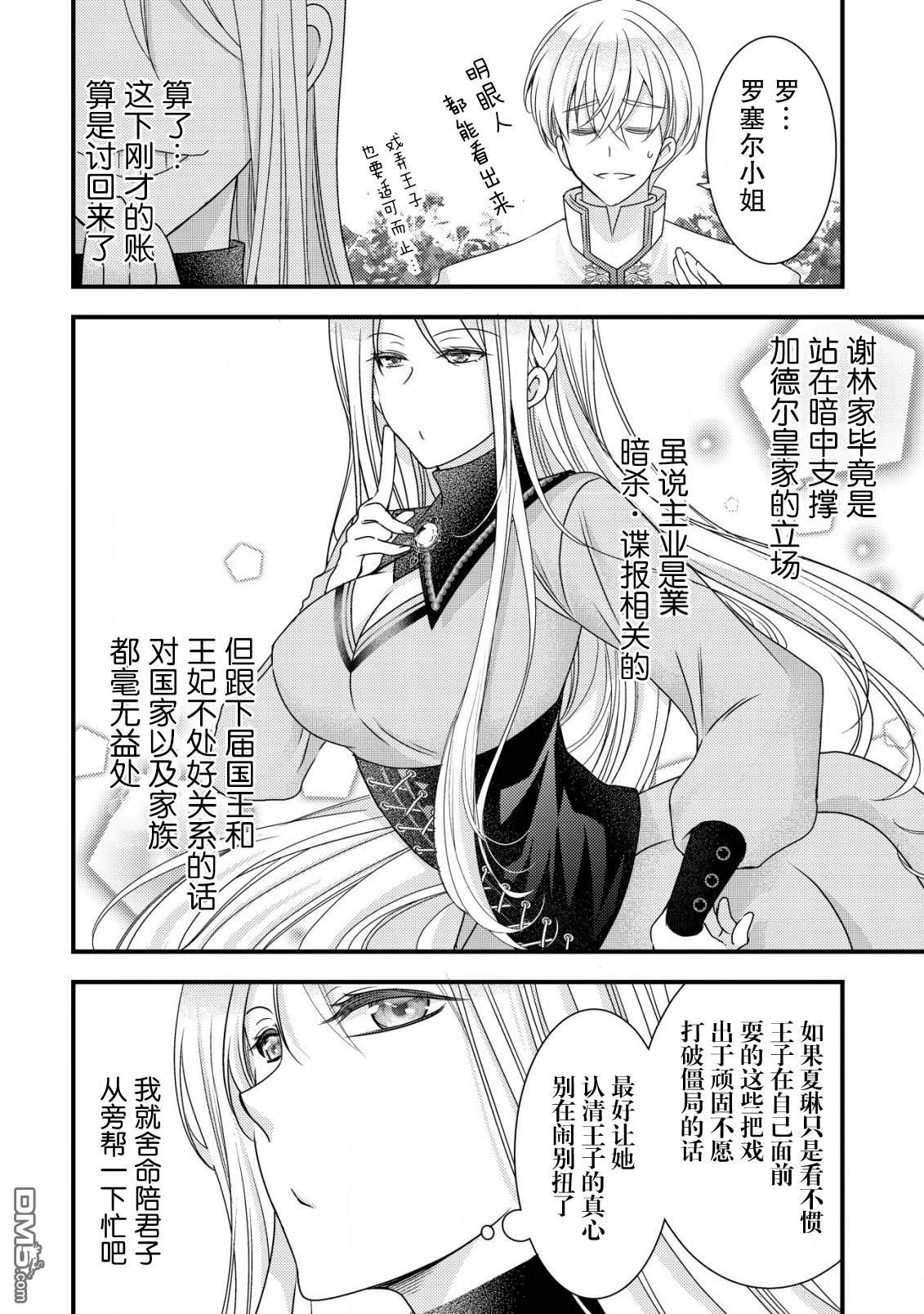 女黑手党转生为暗杀家族的伯爵千金 第7话 第27页