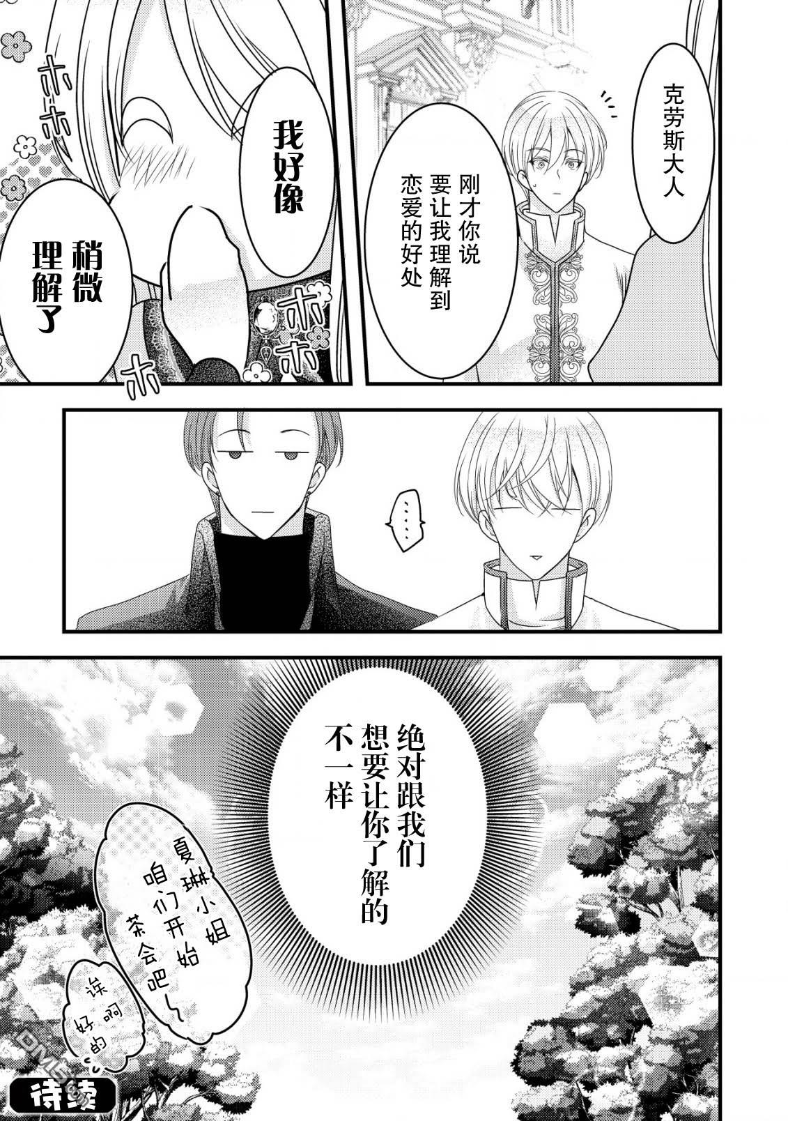 女黑手党转生为暗杀家族的伯爵千金 第7话 第28页