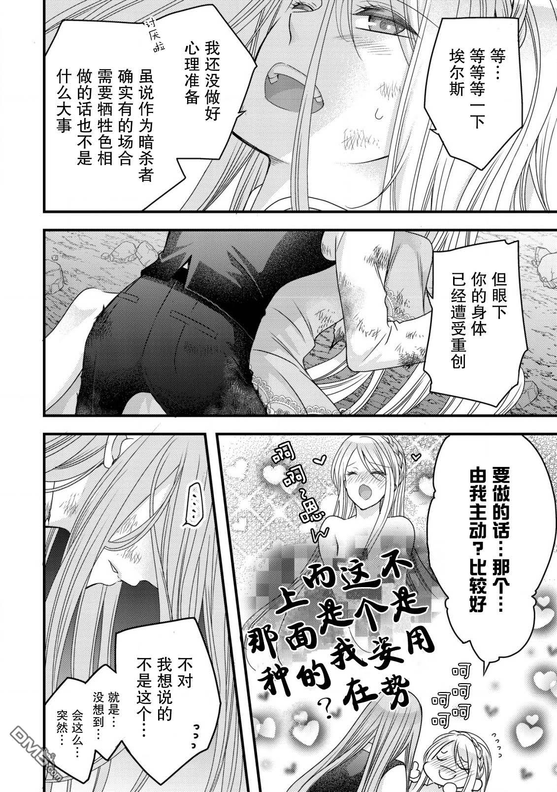 女黑手党转生为暗杀家族的伯爵千金 第7话 第3页