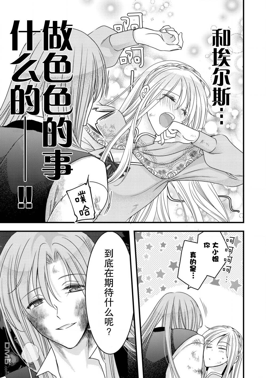 女黑手党转生为暗杀家族的伯爵千金 第7话 第4页