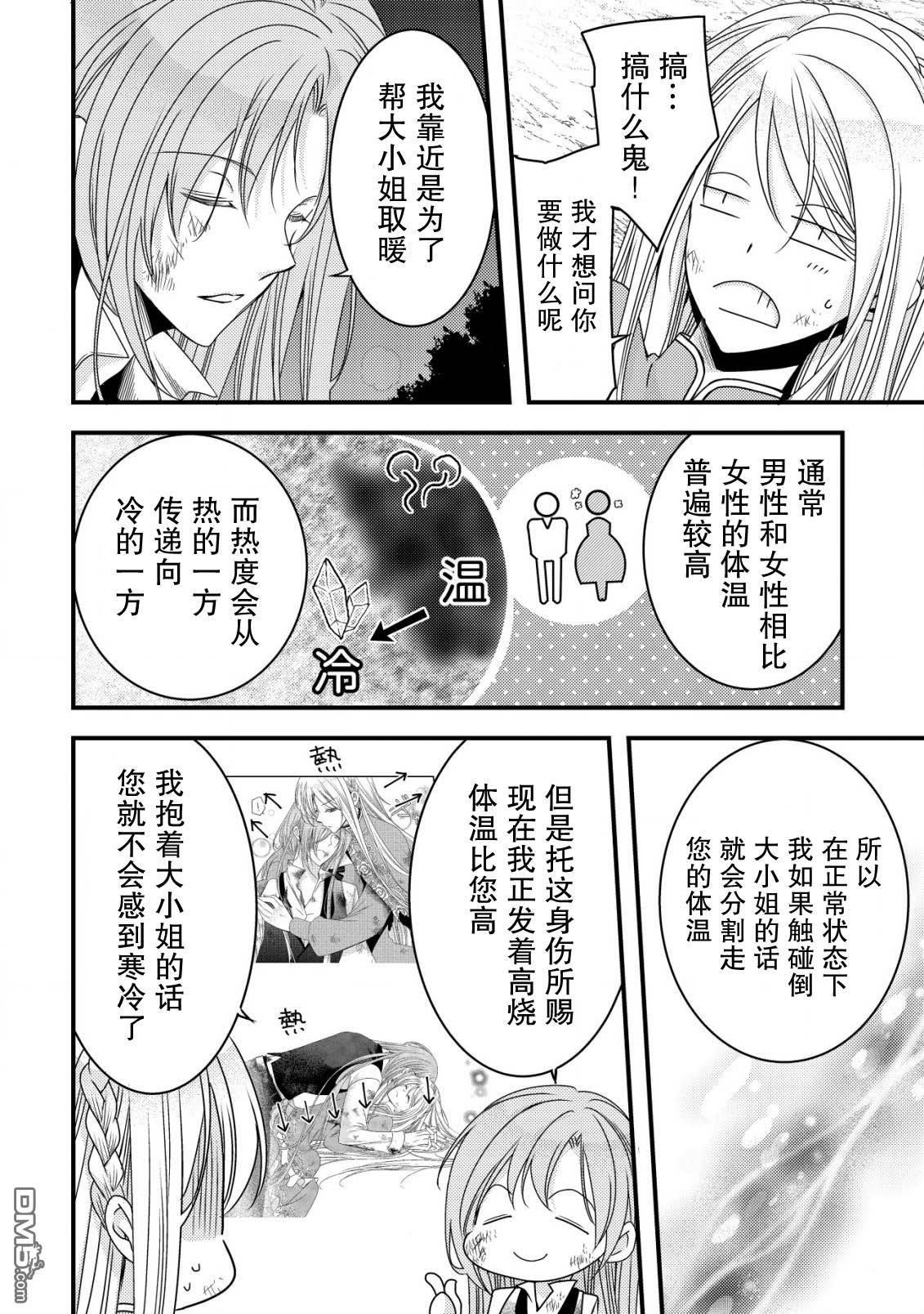 女黑手党转生为暗杀家族的伯爵千金 第7话 第5页