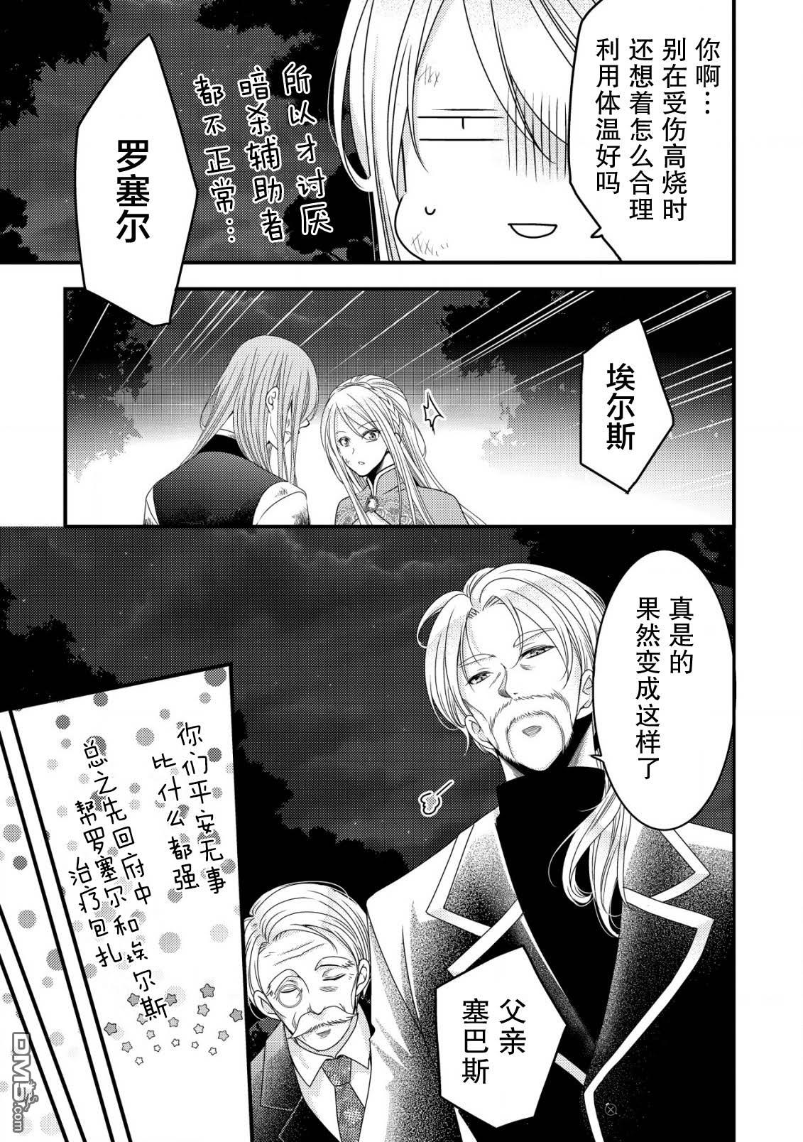 女黑手党转生为暗杀家族的伯爵千金 第7话 第6页