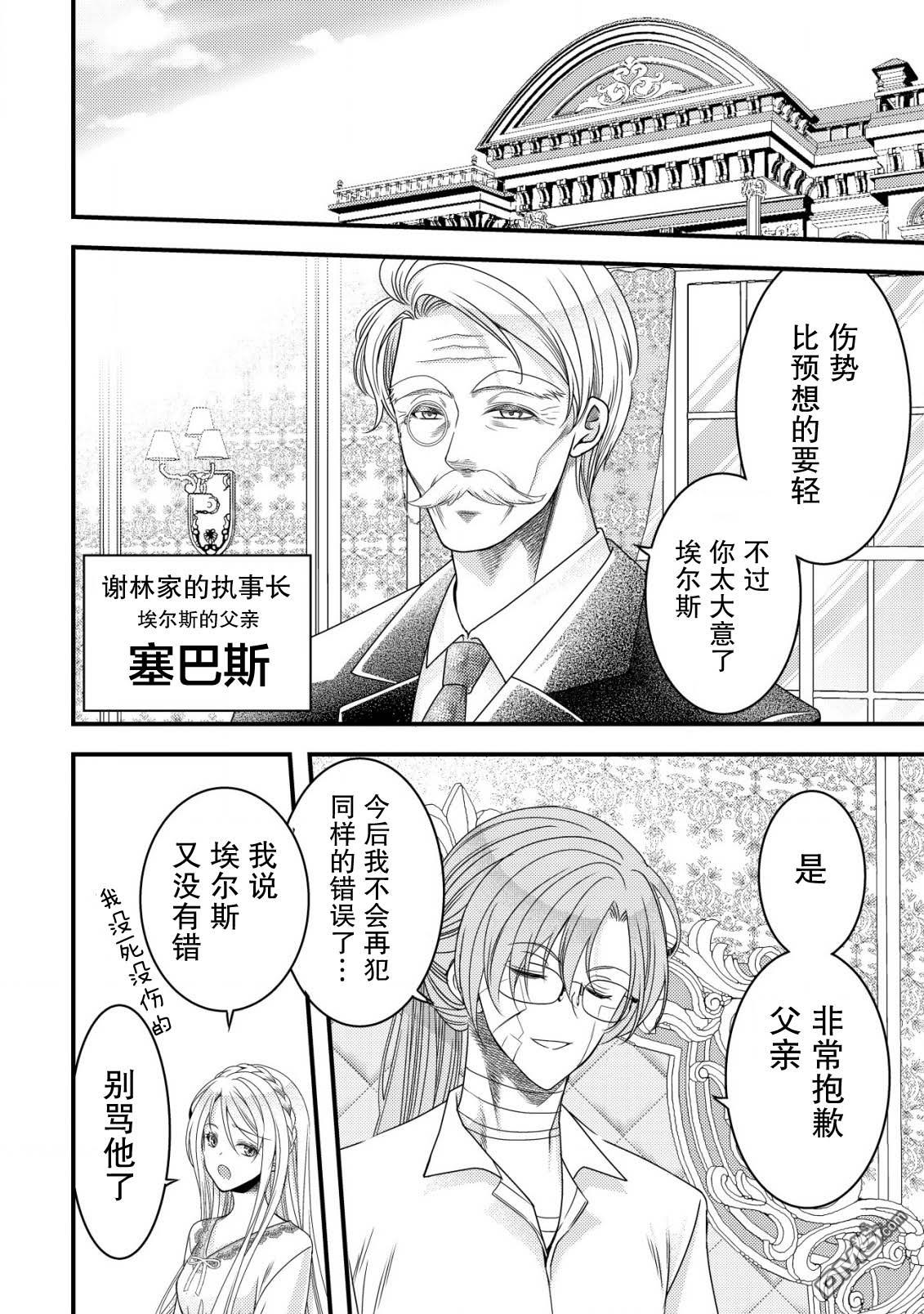 女黑手党转生为暗杀家族的伯爵千金 第7话 第7页