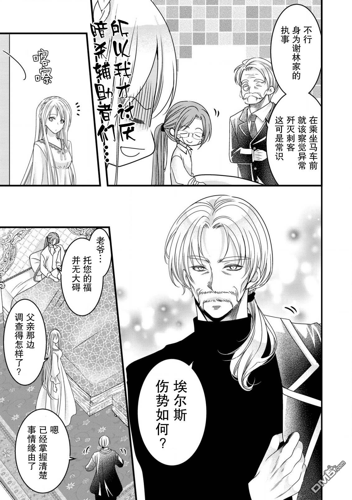 女黑手党转生为暗杀家族的伯爵千金 第7话 第8页