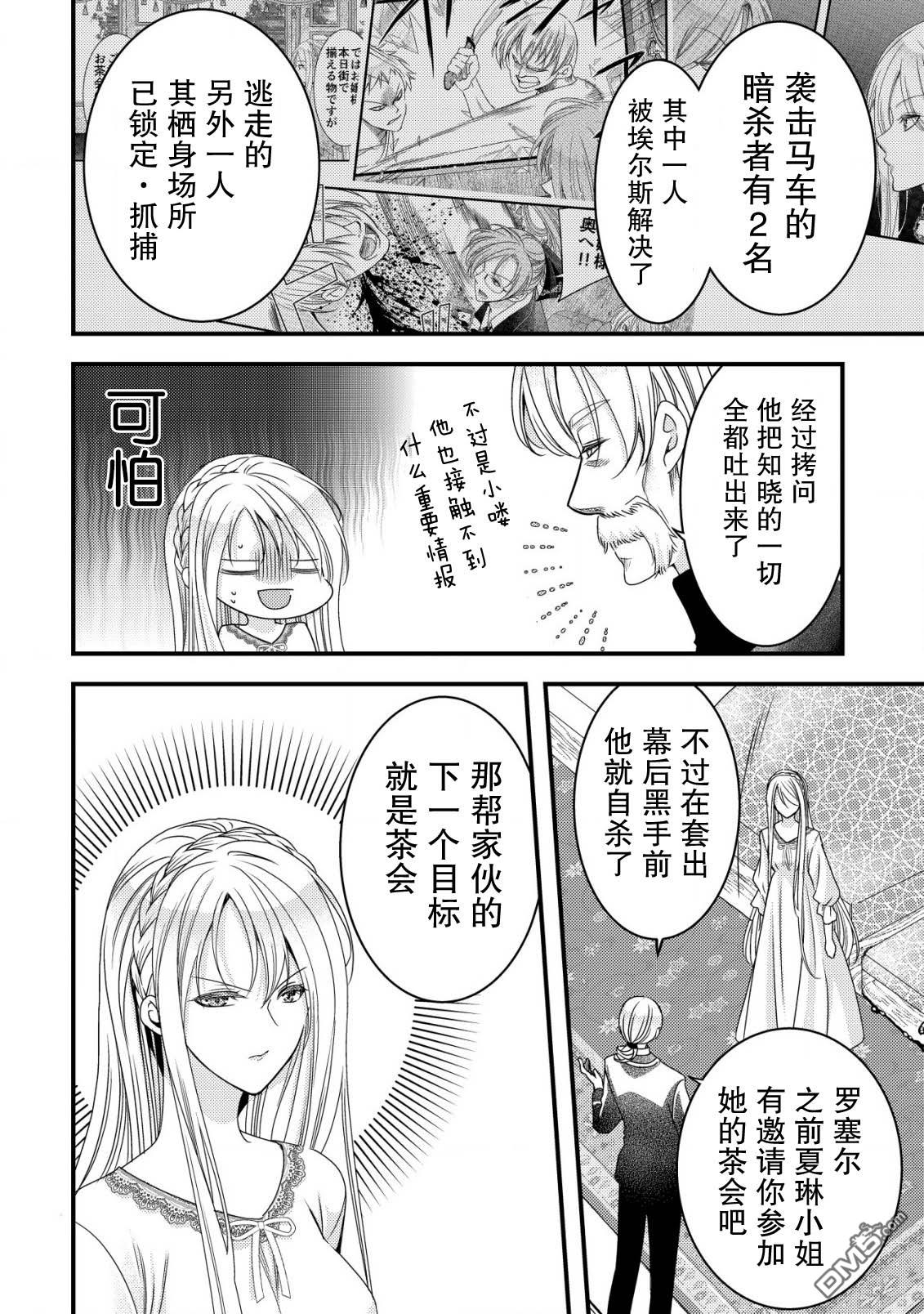 女黑手党转生为暗杀家族的伯爵千金 第7话 第9页