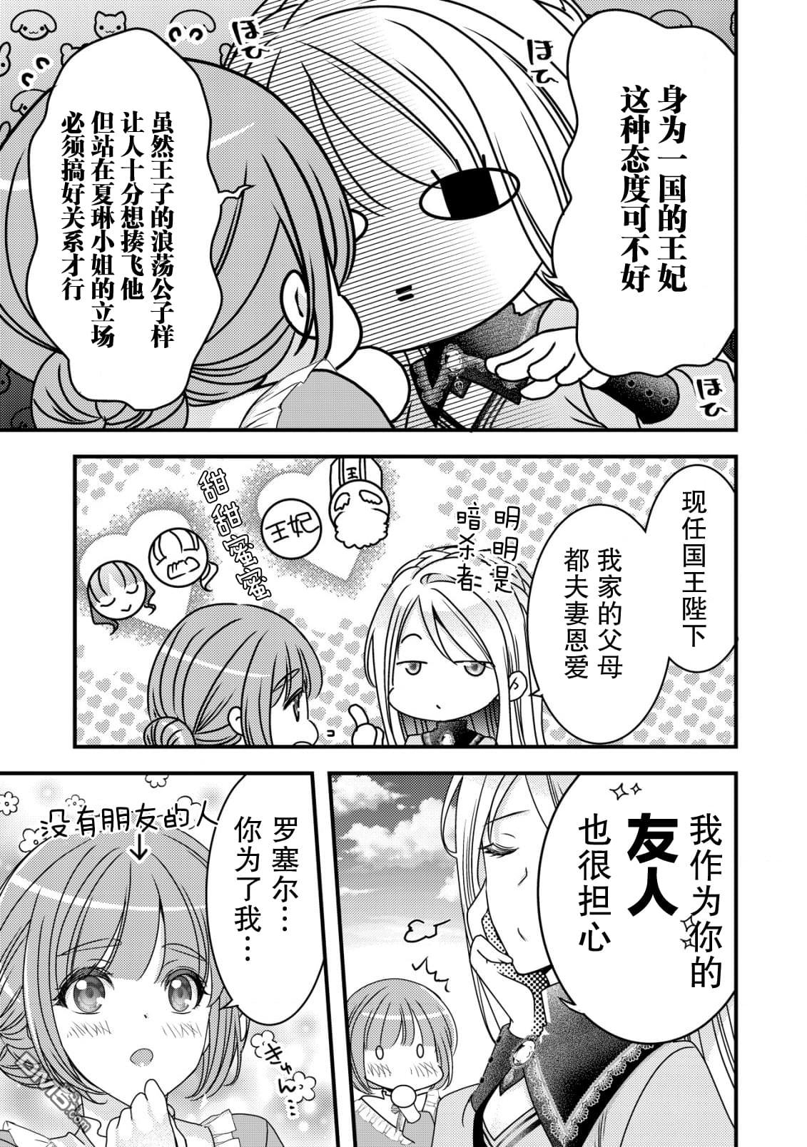 女黑手党转生为暗杀家族的伯爵千金 第8话 第10页