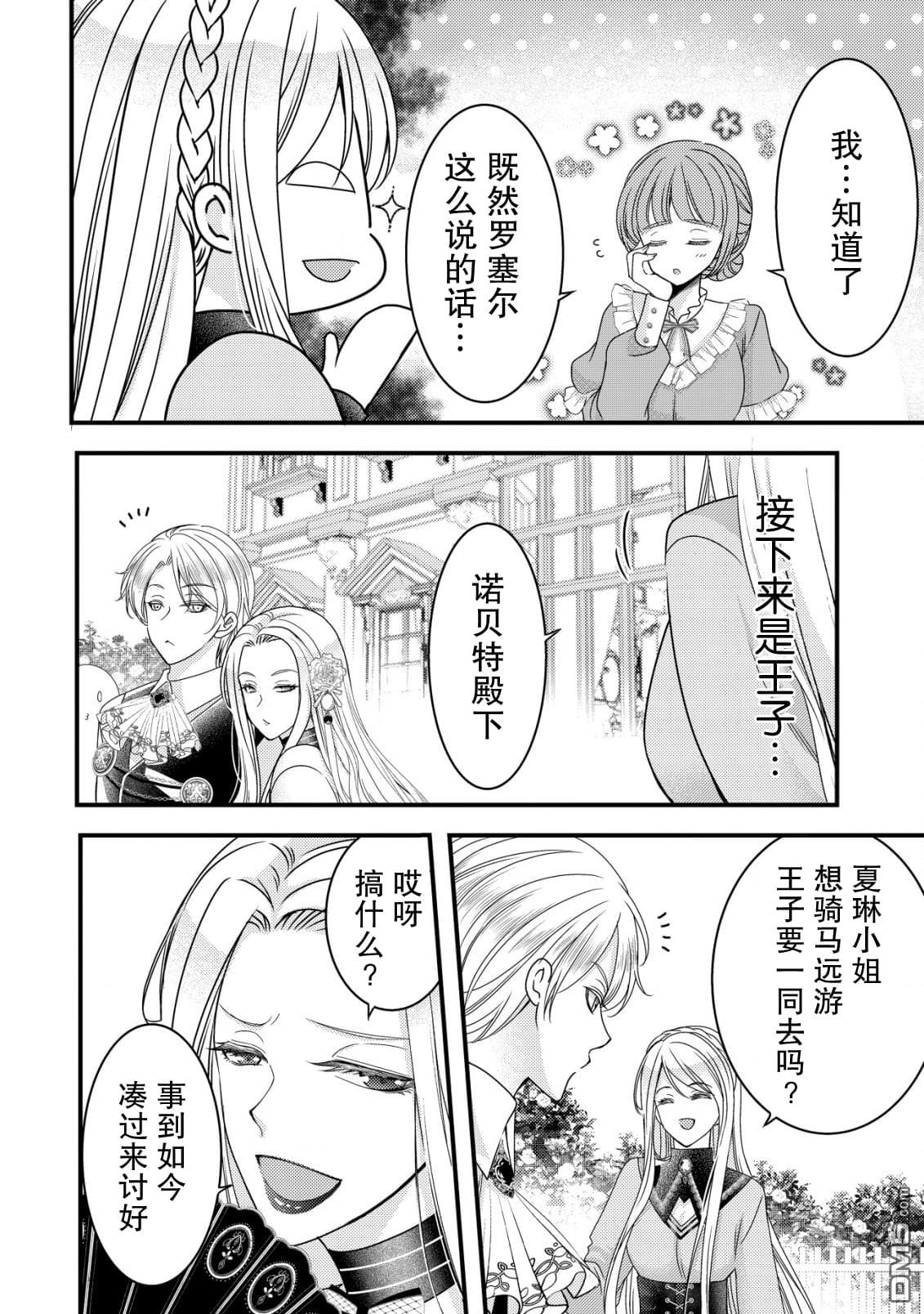 女黑手党转生为暗杀家族的伯爵千金 第8话 第11页