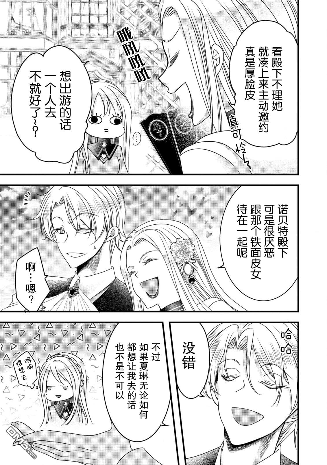 女黑手党转生为暗杀家族的伯爵千金 第8话 第12页