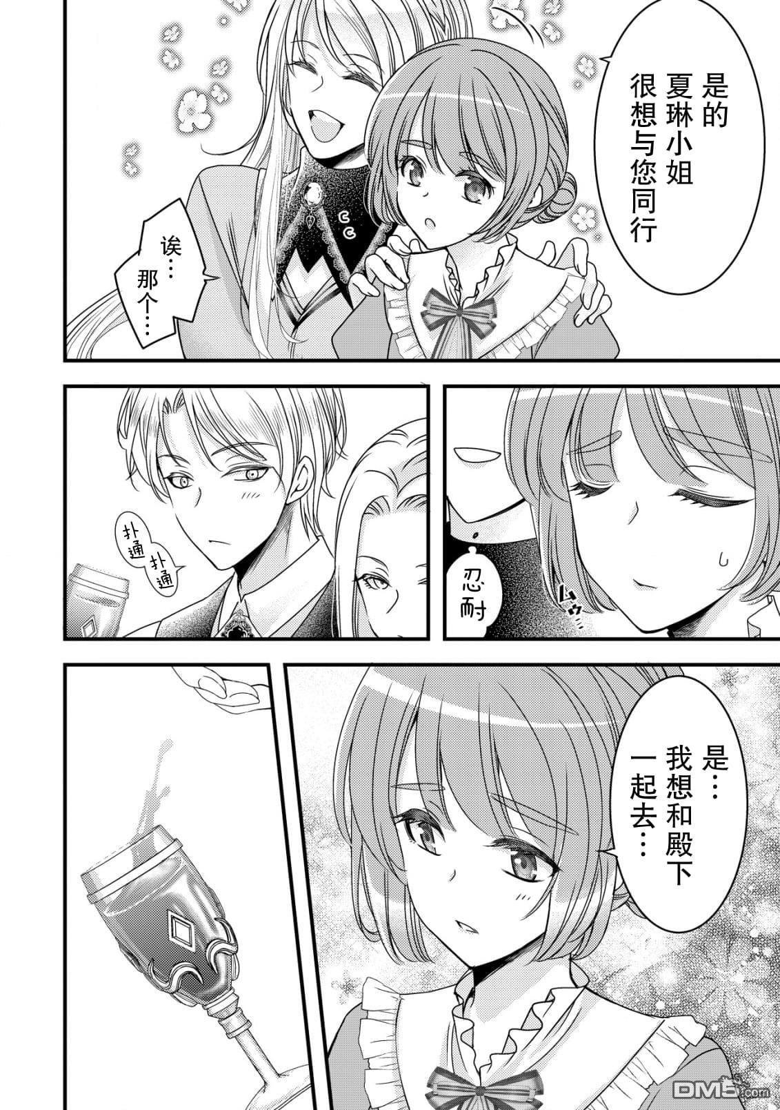 女黑手党转生为暗杀家族的伯爵千金 第8话 第13页