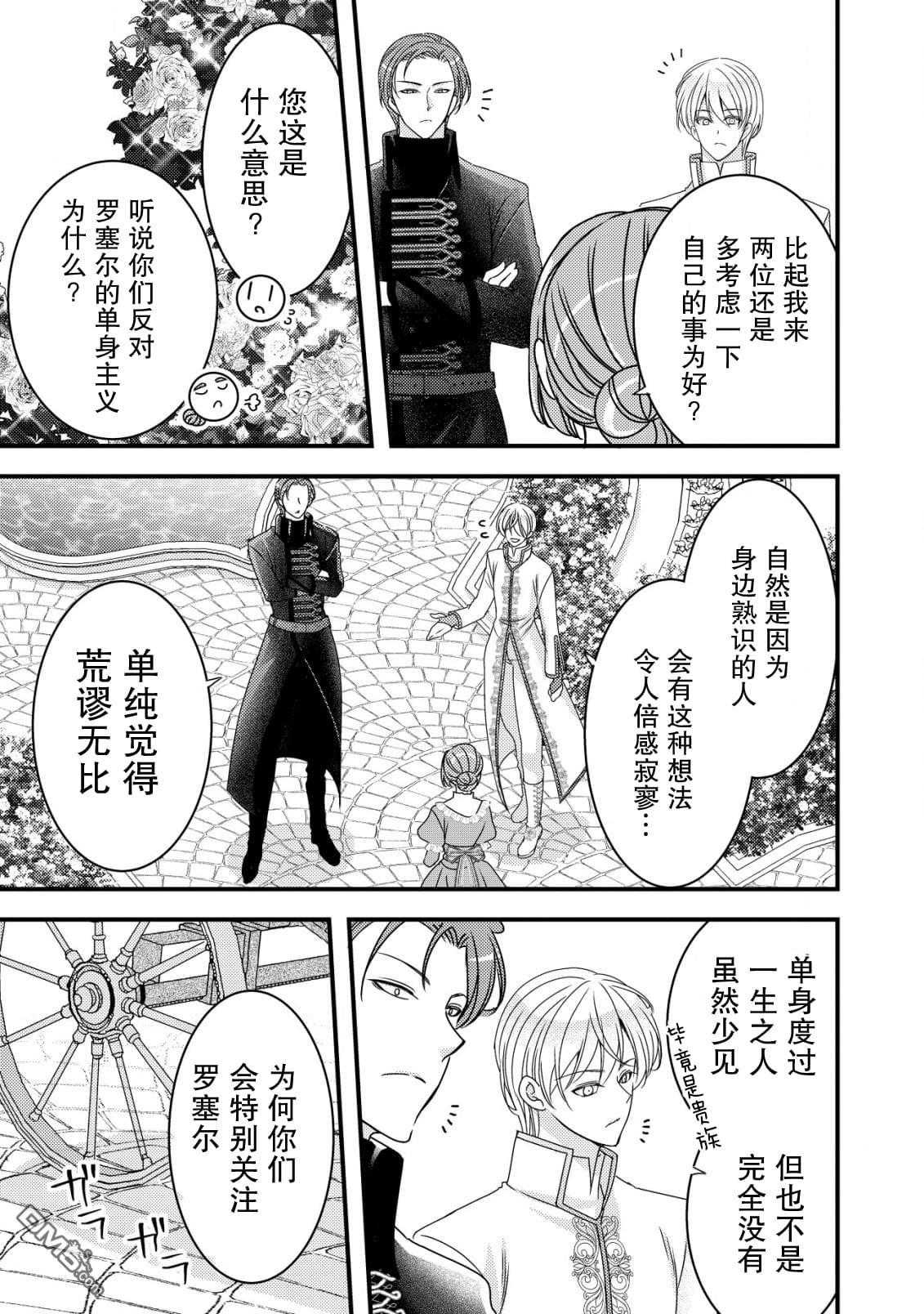 女黑手党转生为暗杀家族的伯爵千金 第8话 第16页