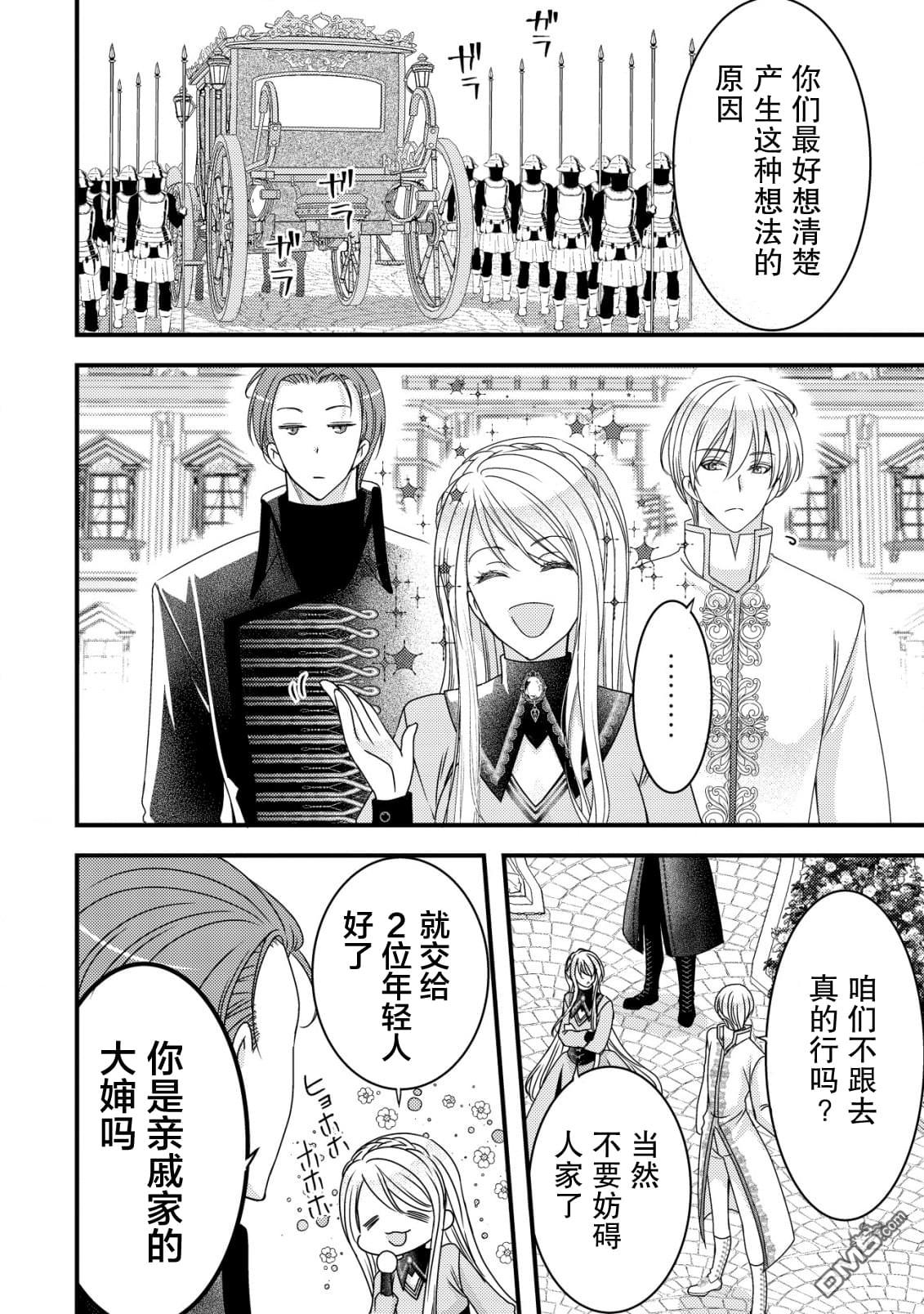 女黑手党转生为暗杀家族的伯爵千金 第8话 第17页