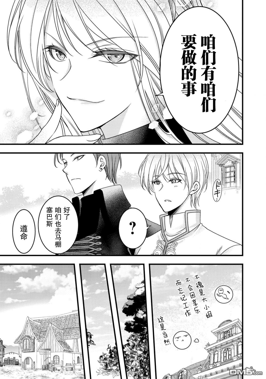 女黑手党转生为暗杀家族的伯爵千金 第8话 第18页