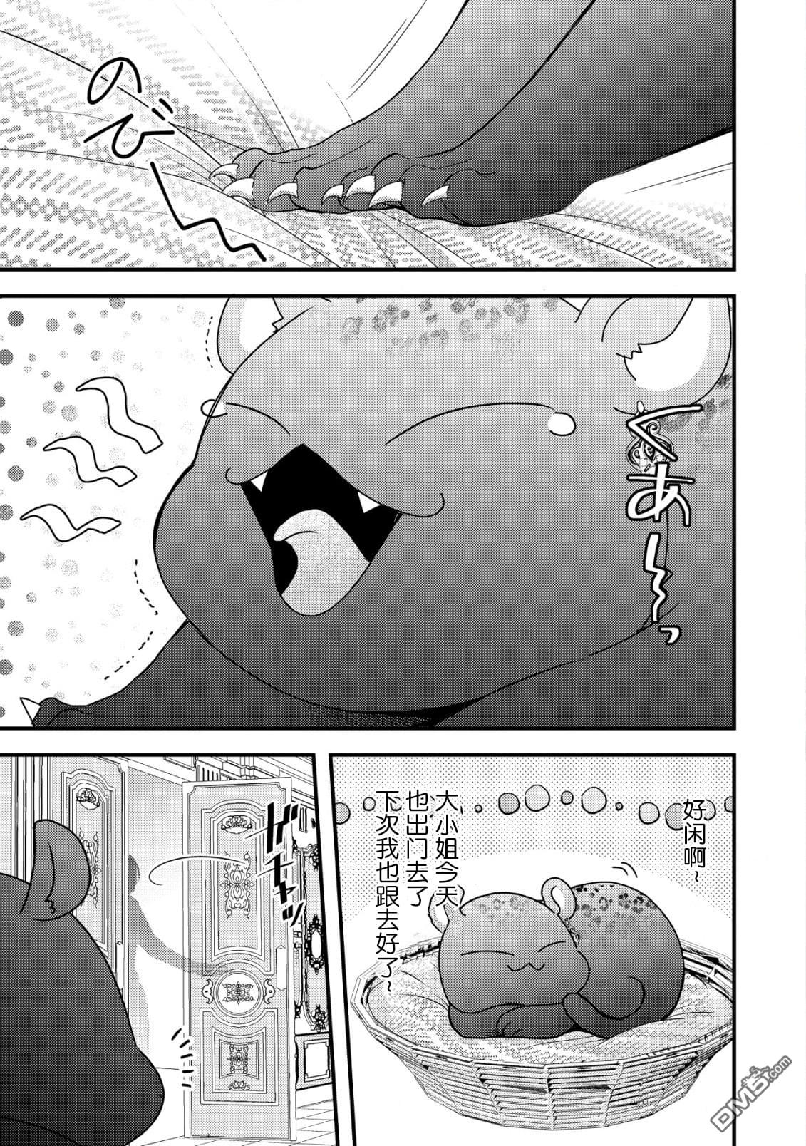 女黑手党转生为暗杀家族的伯爵千金 第8话 第2页