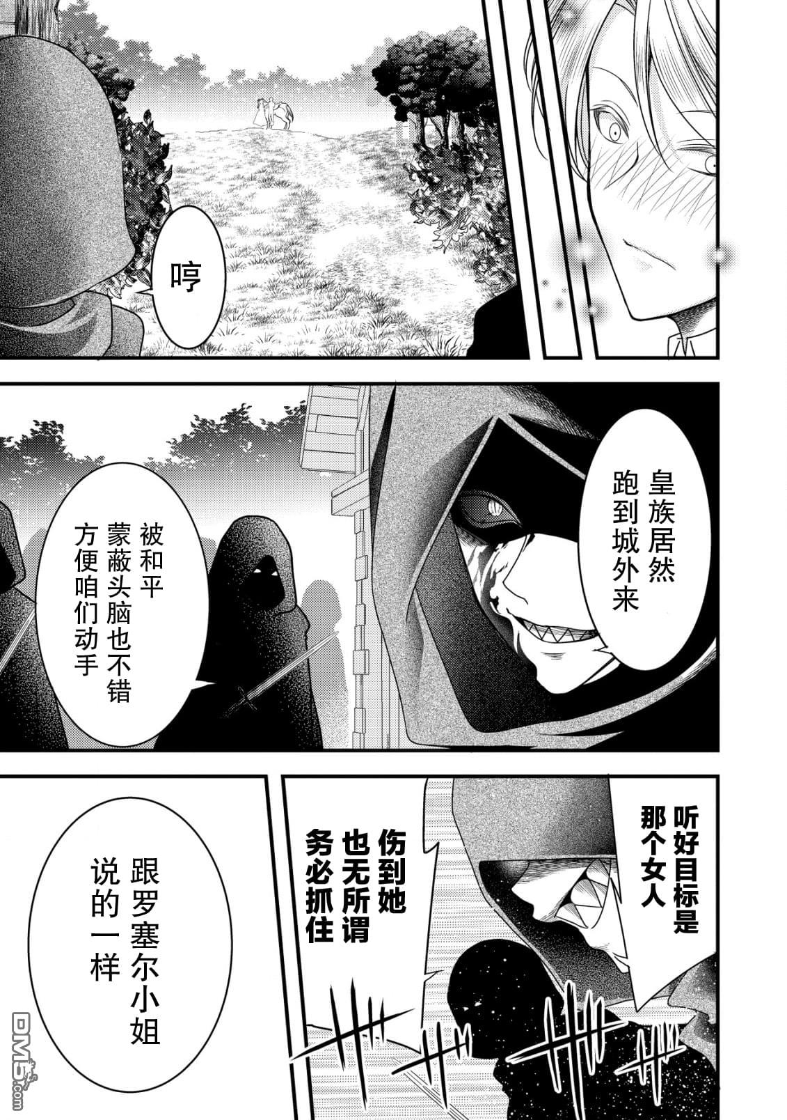 女黑手党转生为暗杀家族的伯爵千金 第8话 第20页
