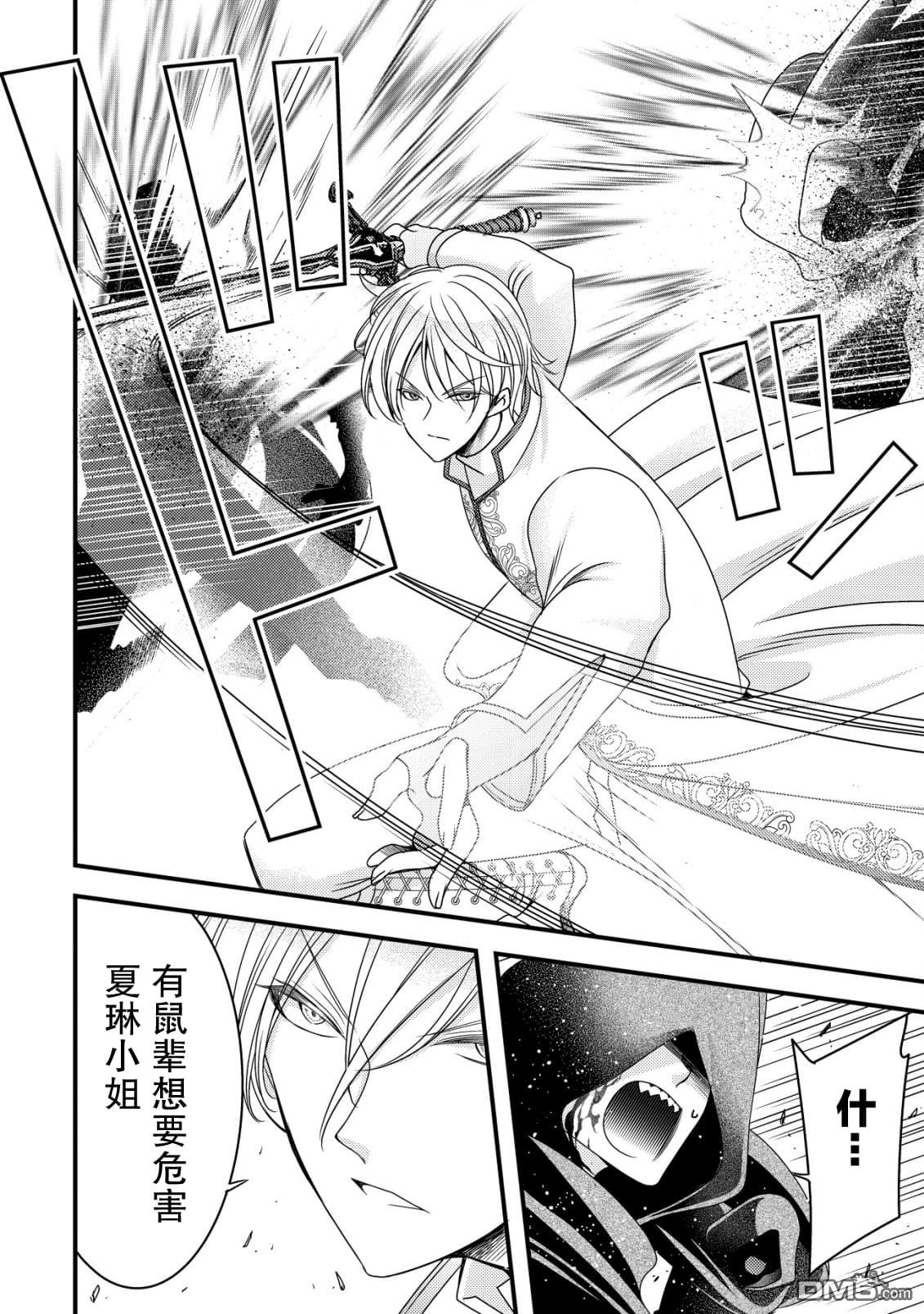 女黑手党转生为暗杀家族的伯爵千金 第8话 第21页