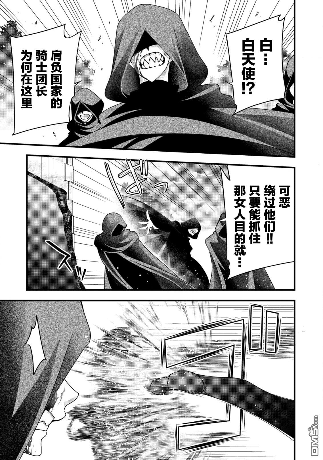 女黑手党转生为暗杀家族的伯爵千金 第8话 第22页