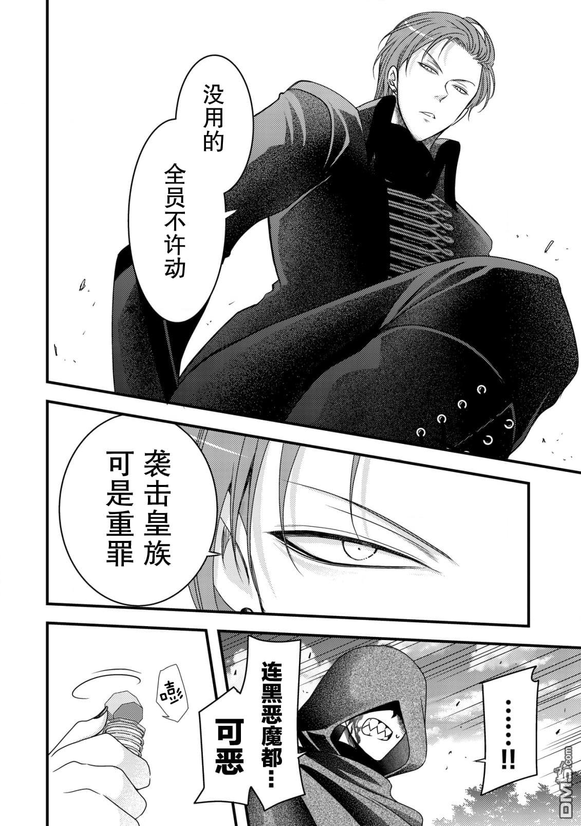 女黑手党转生为暗杀家族的伯爵千金 第8话 第23页