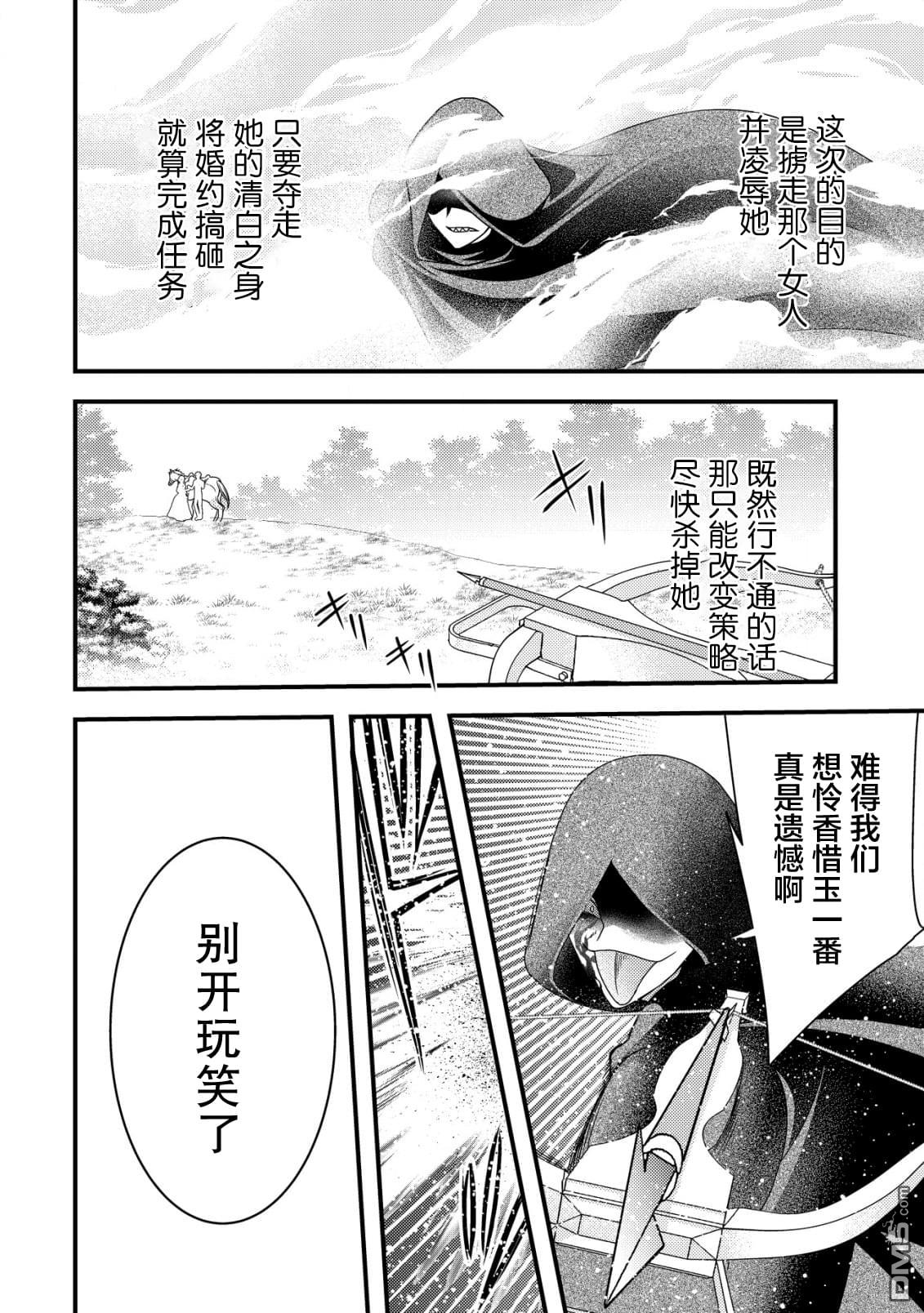 女黑手党转生为暗杀家族的伯爵千金 第8话 第25页