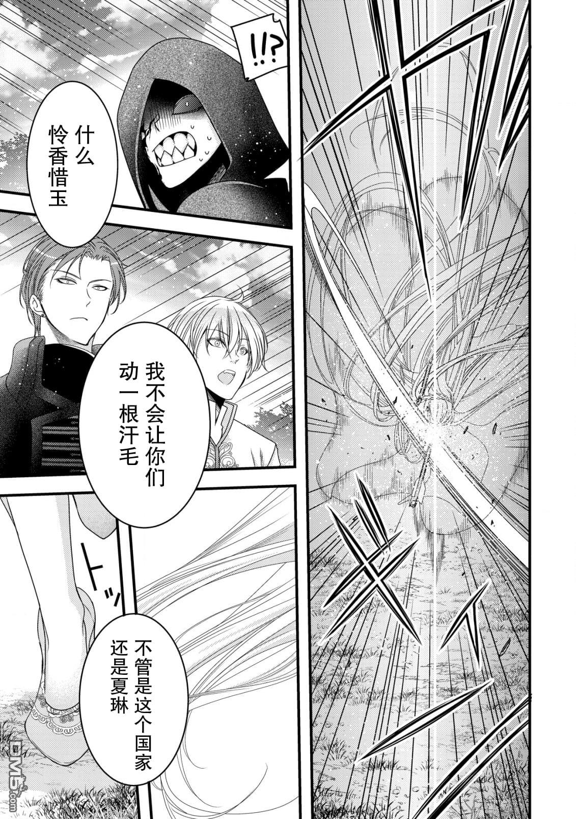 女黑手党转生为暗杀家族的伯爵千金 第8话 第26页