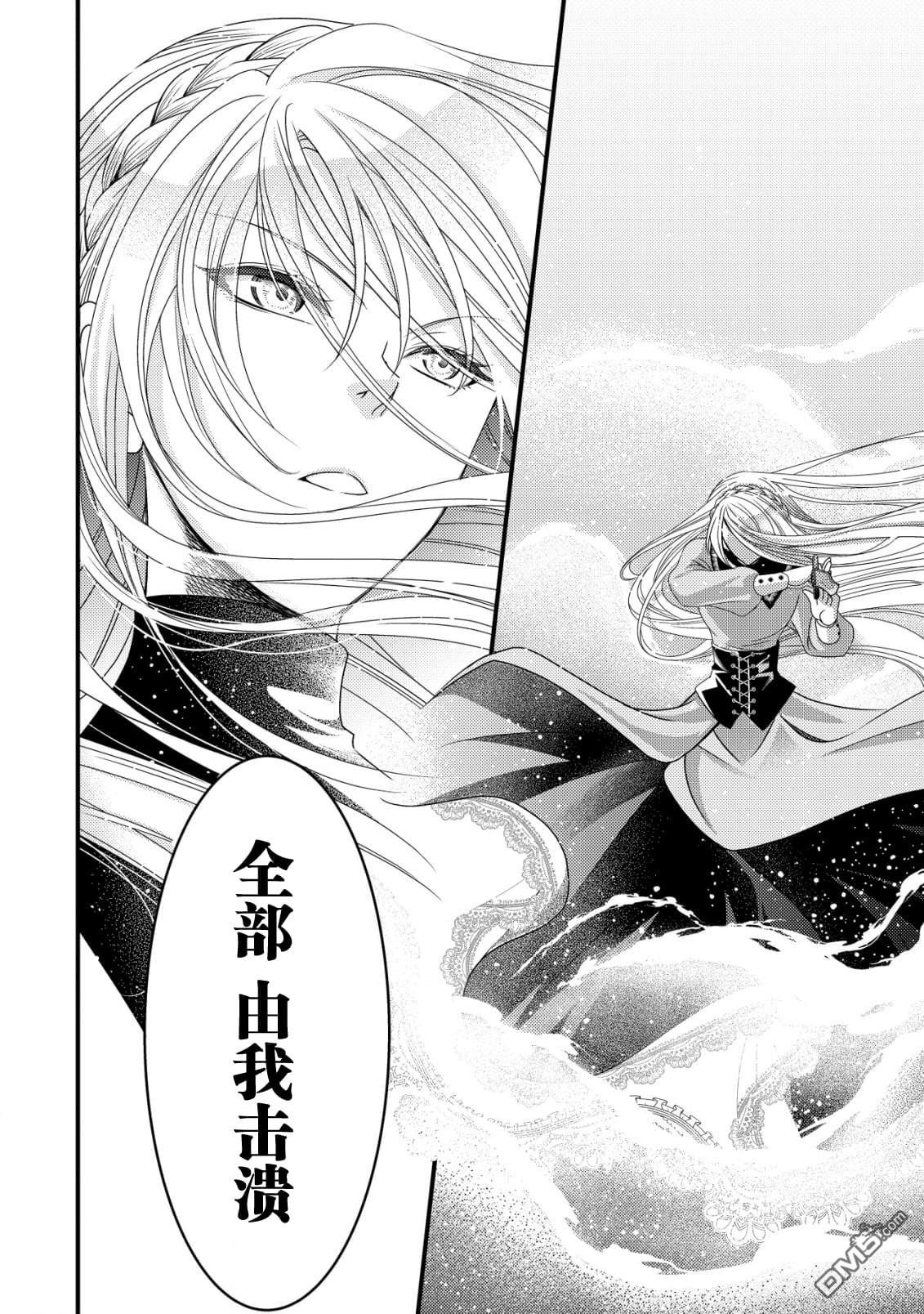女黑手党转生为暗杀家族的伯爵千金 第8话 第27页
