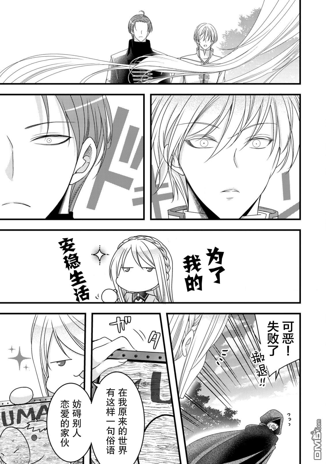 女黑手党转生为暗杀家族的伯爵千金 第8话 第28页