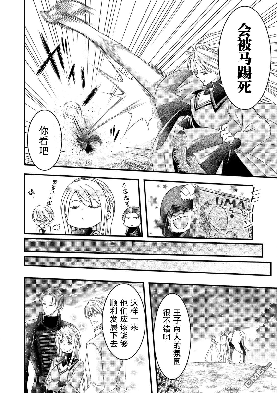 女黑手党转生为暗杀家族的伯爵千金 第8话 第29页