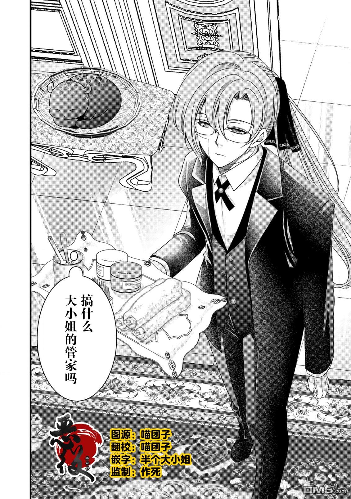 女黑手党转生为暗杀家族的伯爵千金 第8话 第3页