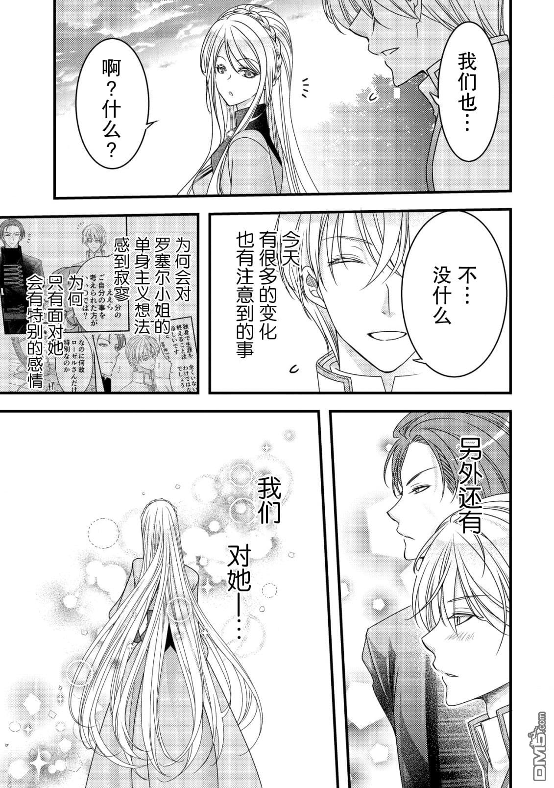 女黑手党转生为暗杀家族的伯爵千金 第8话 第30页