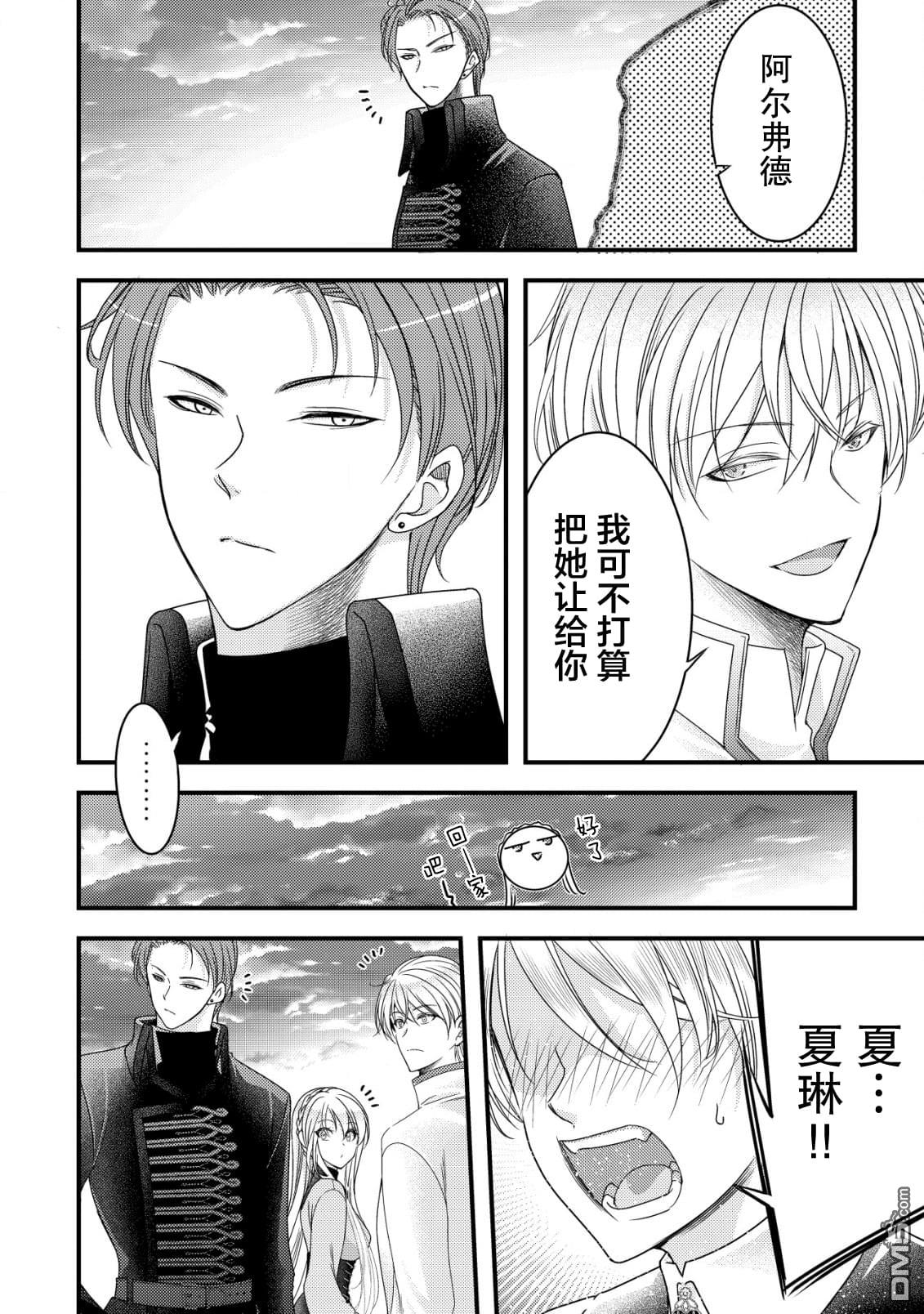 女黑手党转生为暗杀家族的伯爵千金 第8话 第31页
