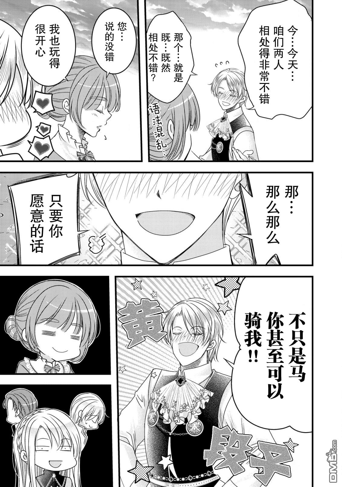 女黑手党转生为暗杀家族的伯爵千金 第8话 第32页