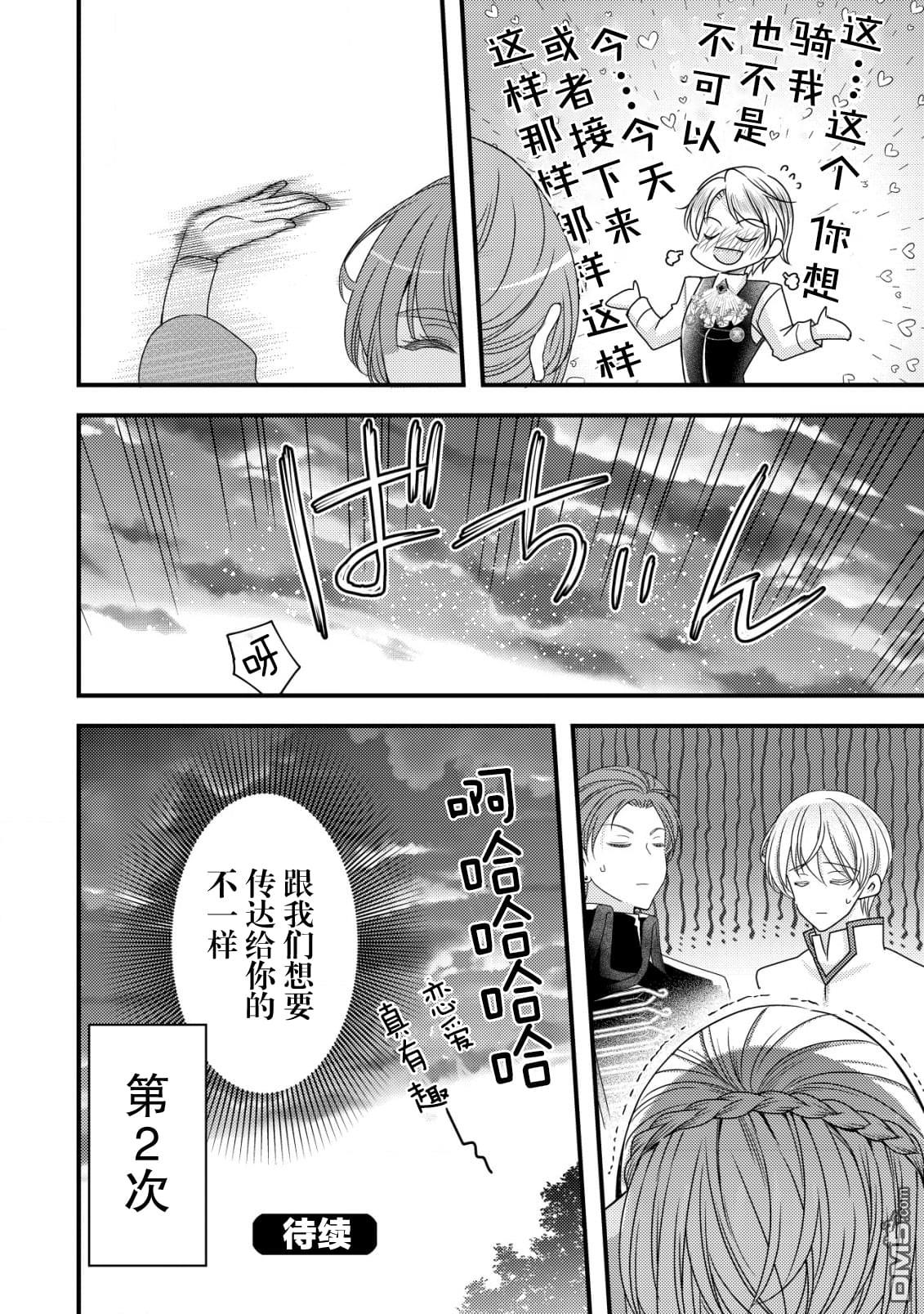 女黑手党转生为暗杀家族的伯爵千金 第8话 第33页