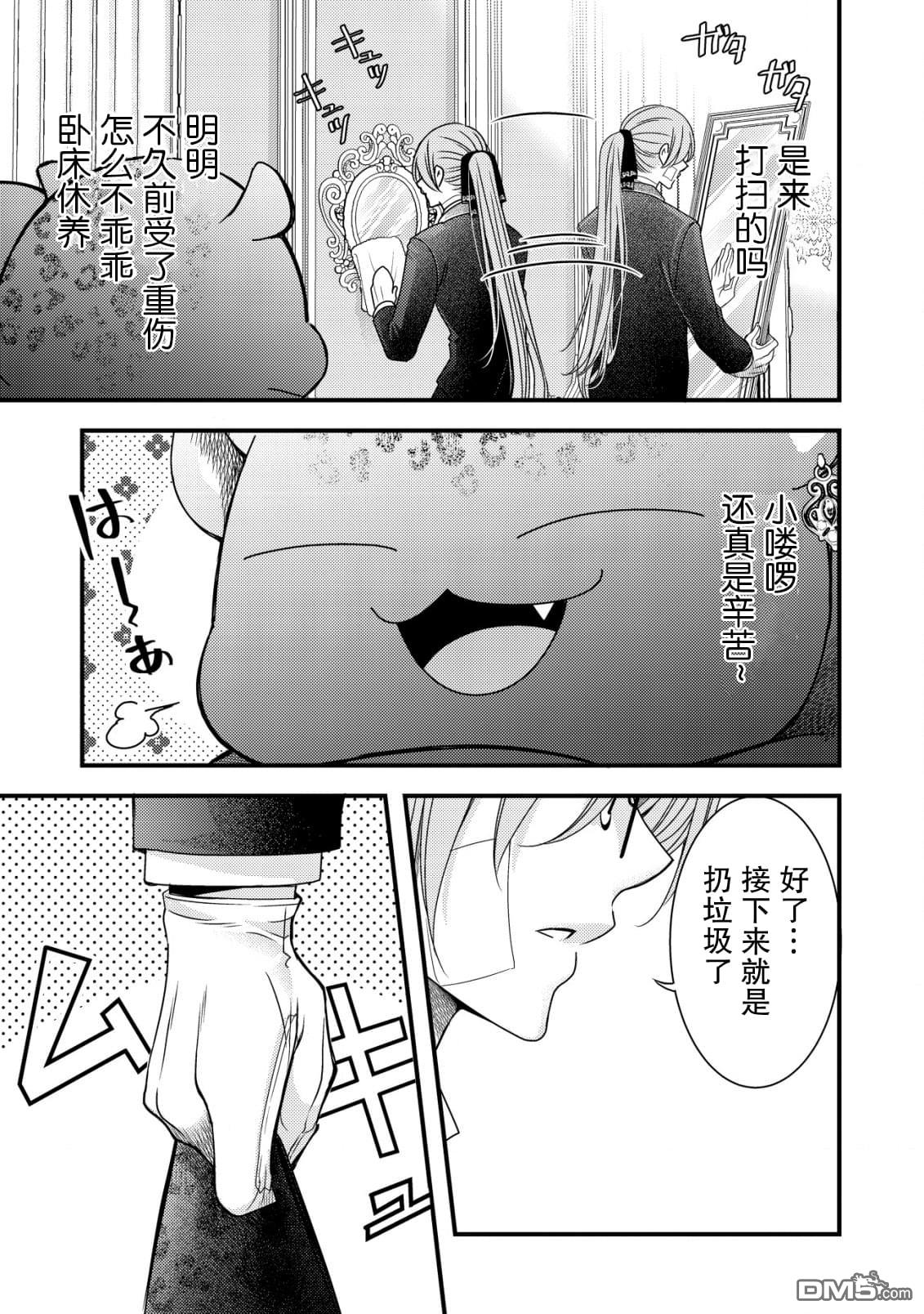 女黑手党转生为暗杀家族的伯爵千金 第8话 第4页